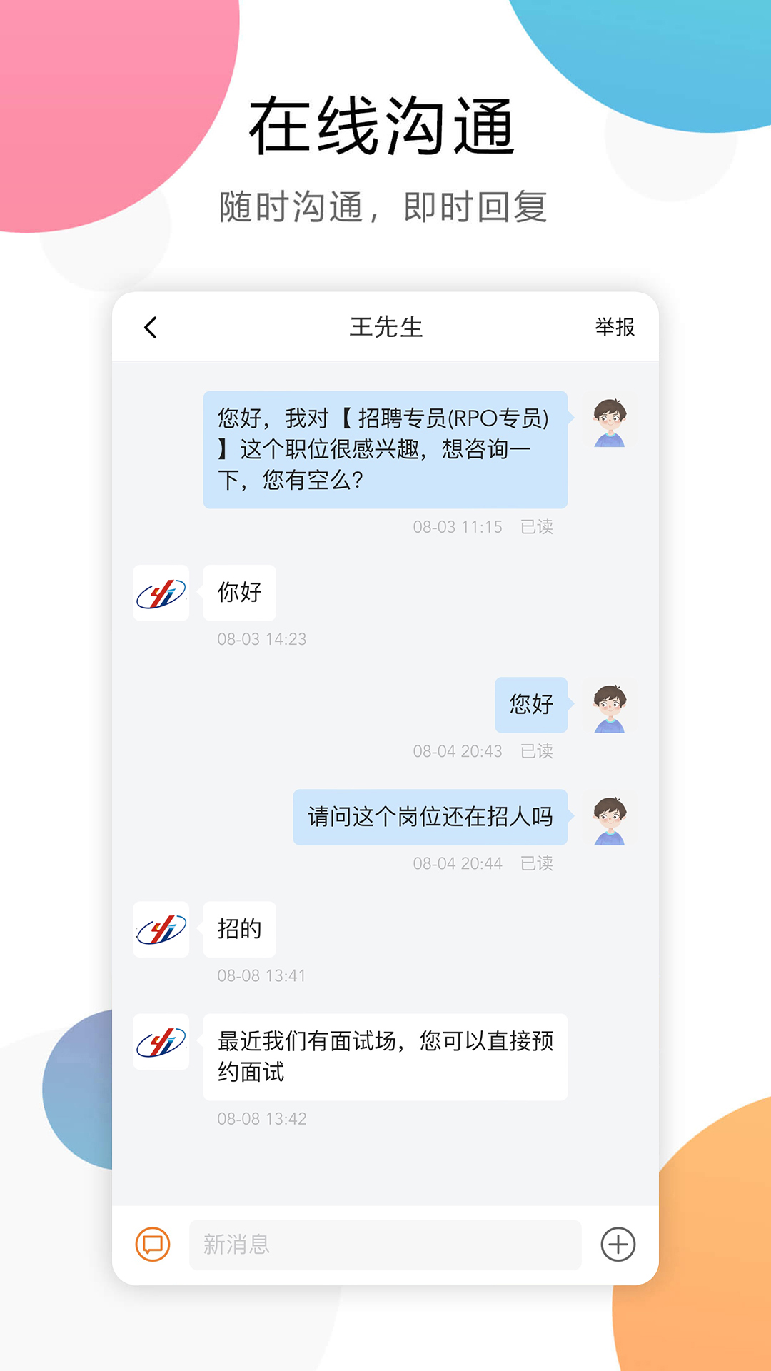 精彩截图-莱州人才网2026官方新版