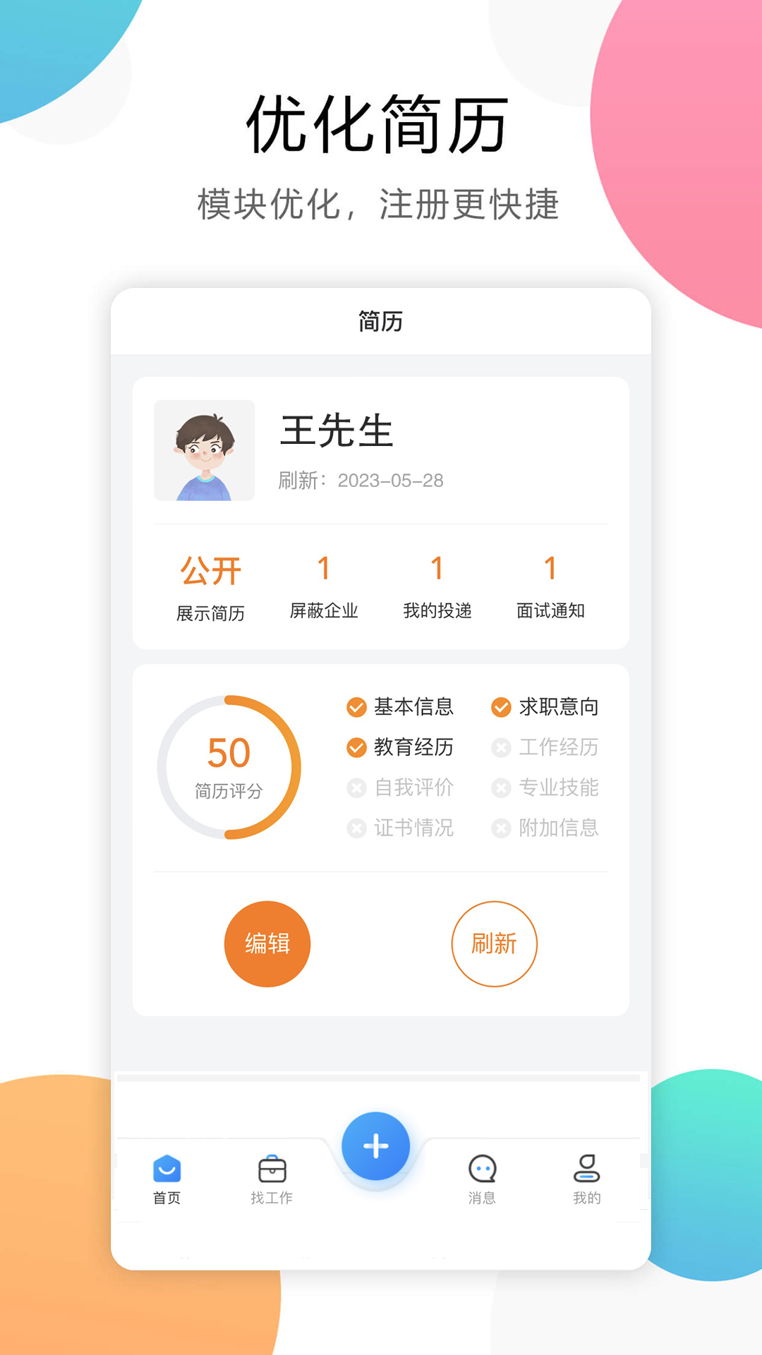 精彩截图-莱州人才网2026官方新版