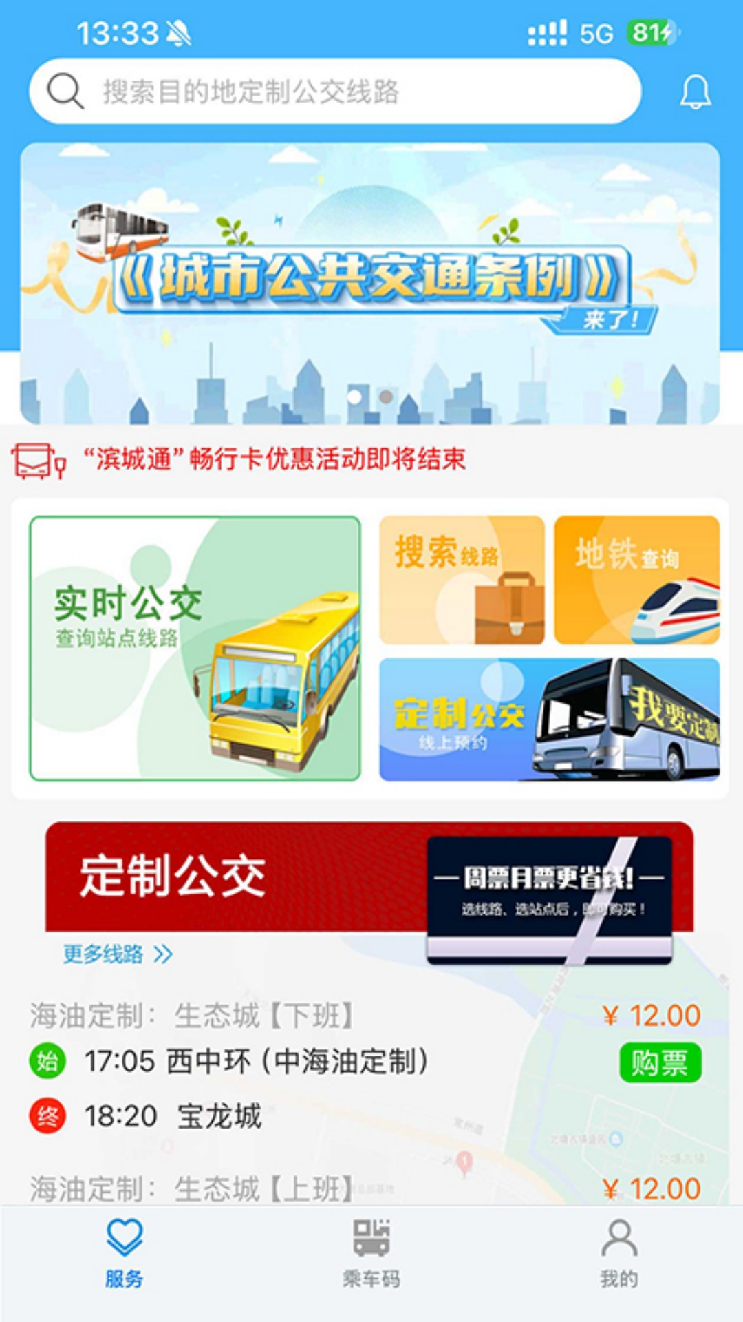 精彩截图-滨城通2026官方新版