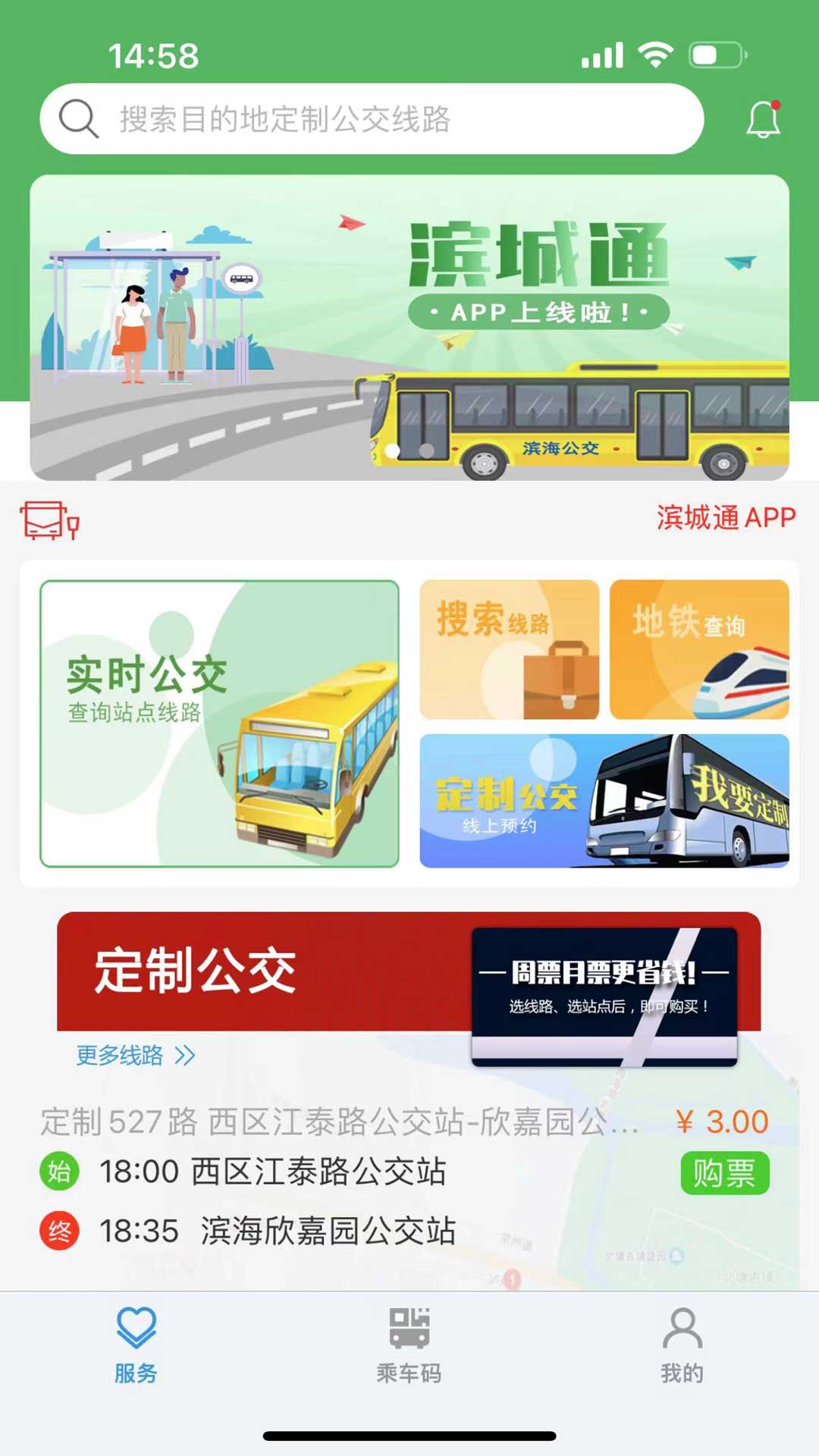 精彩截图-滨城通2026官方新版