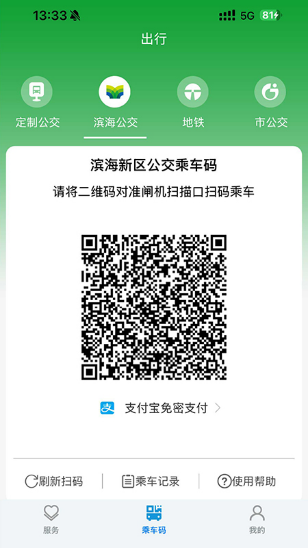 精彩截图-滨城通2026官方新版