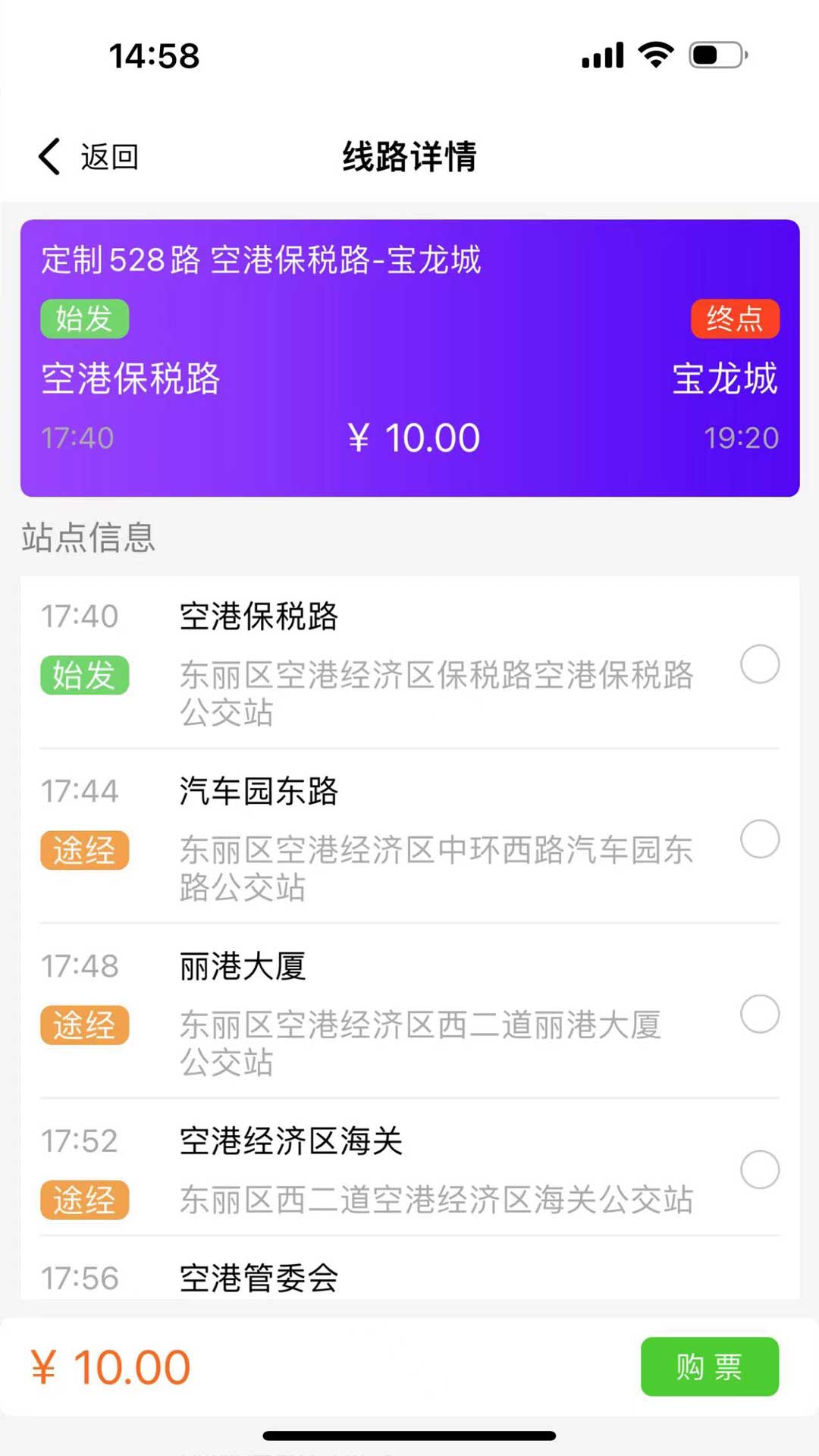 精彩截图-滨城通2025官方新版