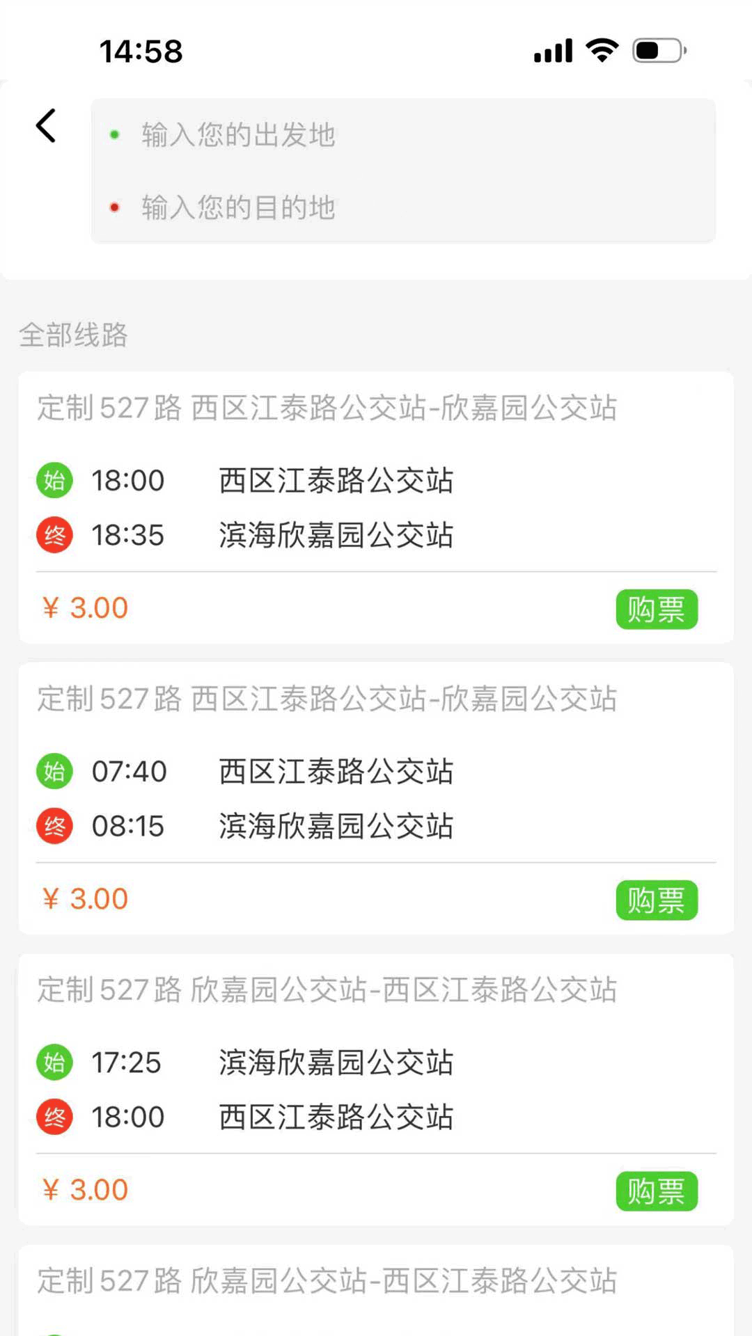 精彩截图-滨城通2026官方新版