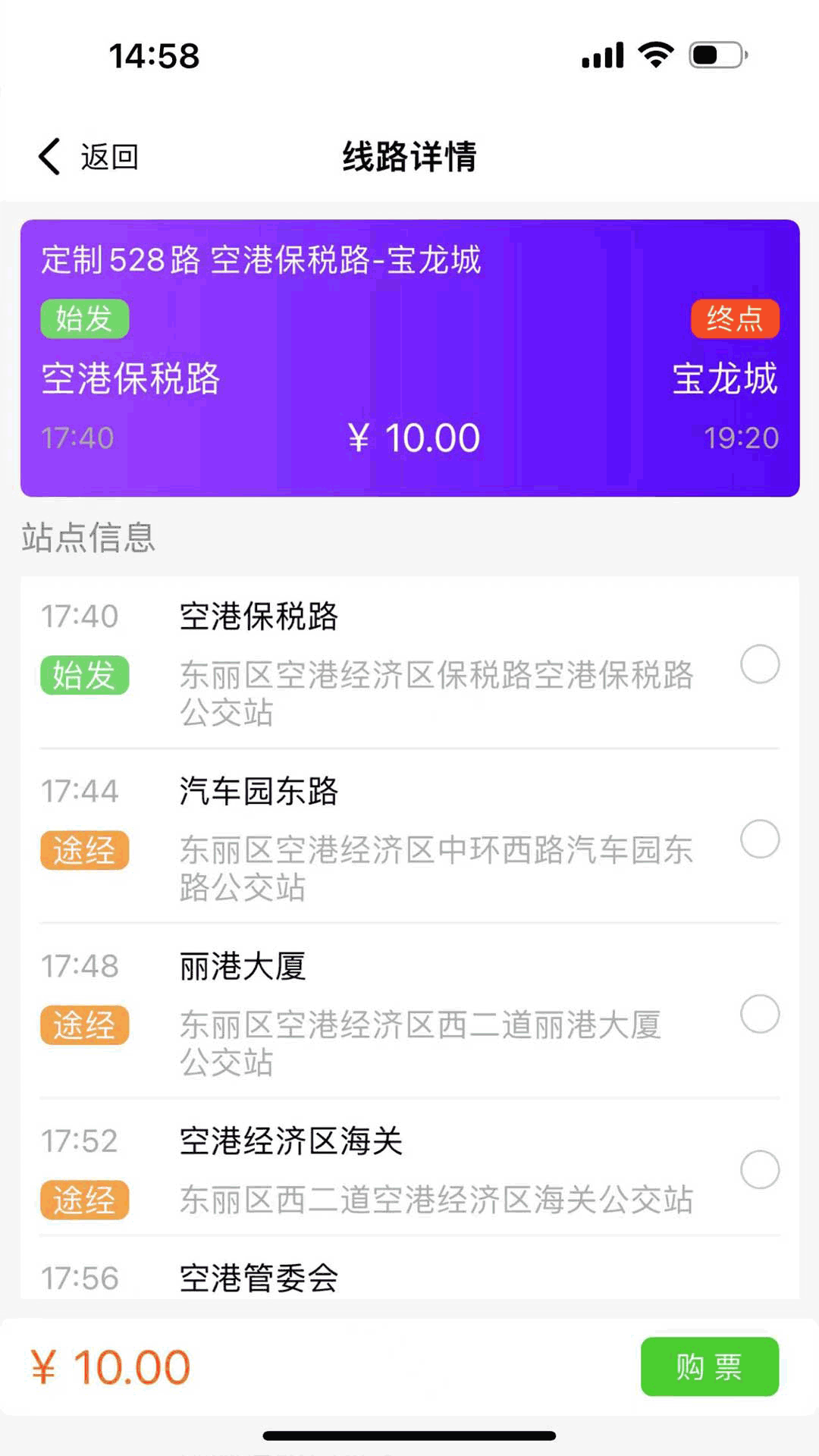 精彩截图-滨城通2026官方新版