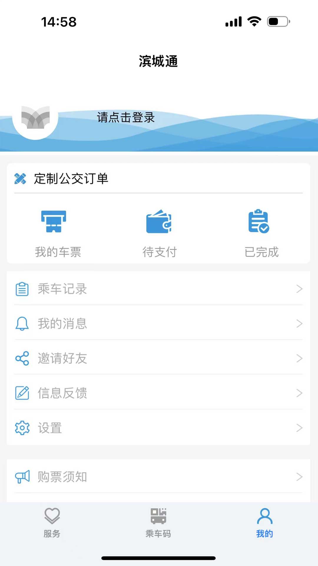 精彩截图-滨城通2026官方新版