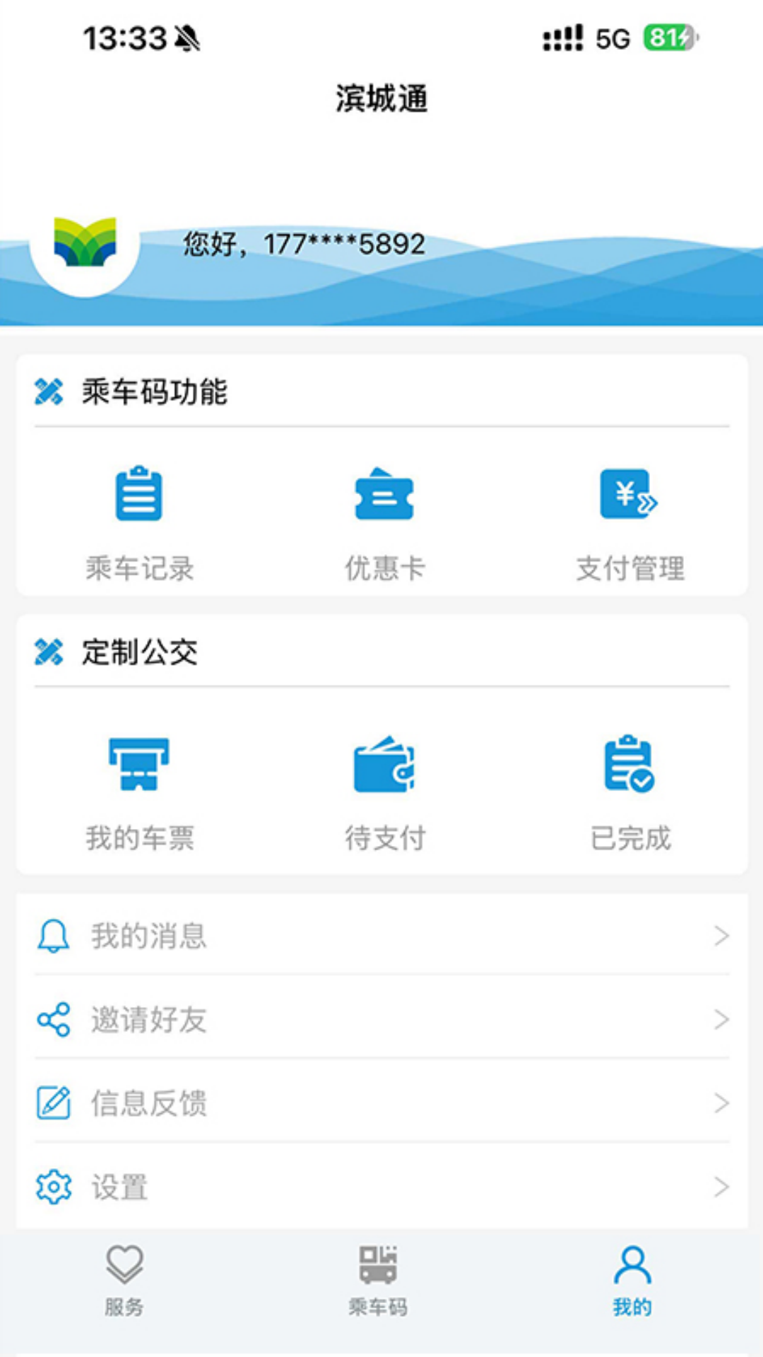 精彩截图-滨城通2026官方新版