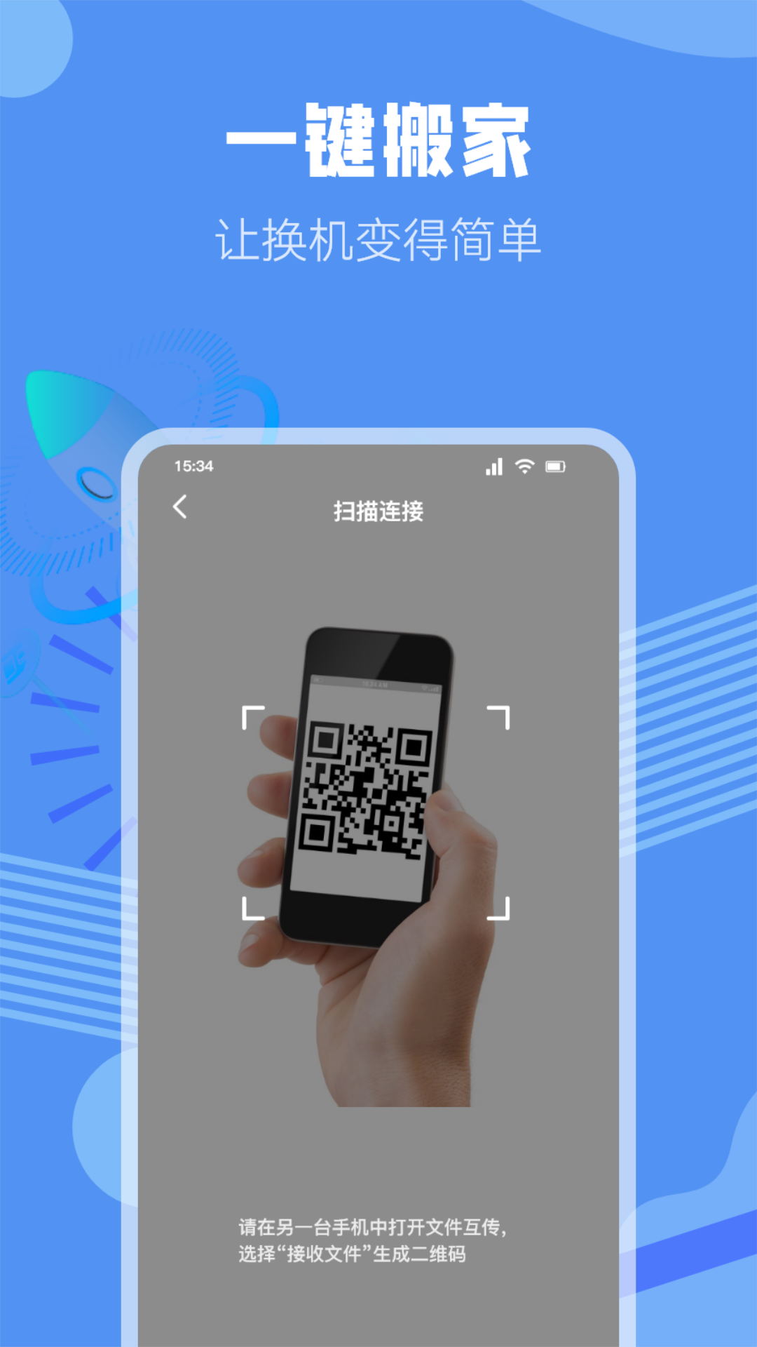 精彩截图-文件闪传2026官方新版