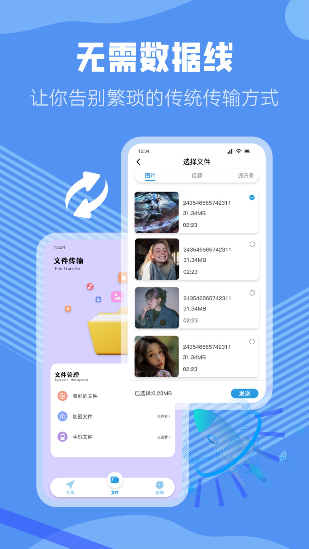 精彩截图-文件闪传2026官方新版