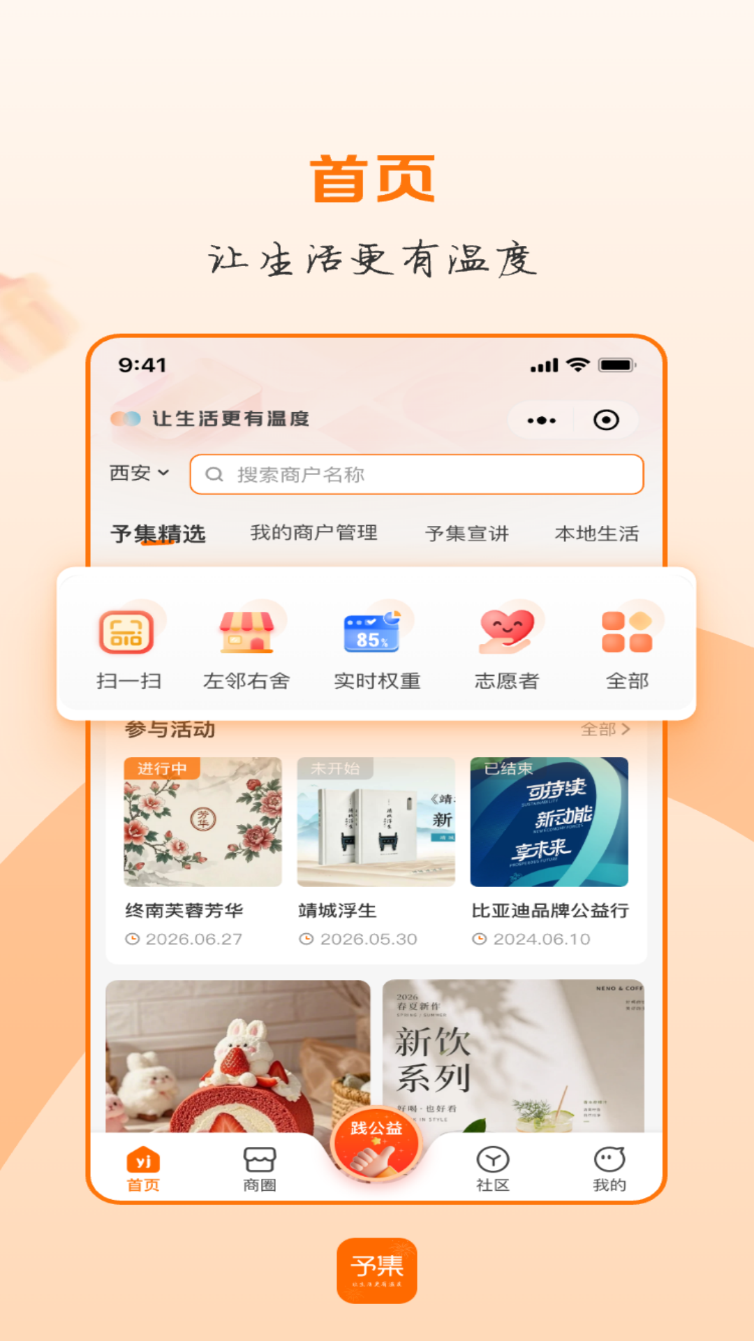 精彩截图-予集2026官方新版