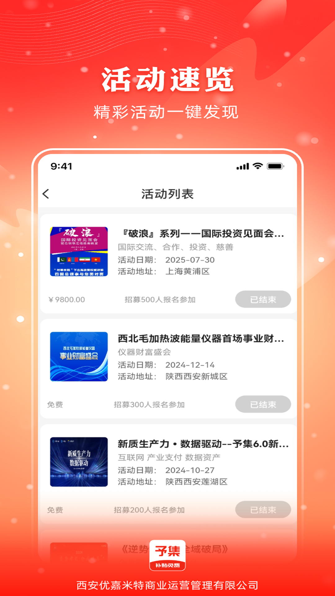 精彩截图-予集2026官方新版