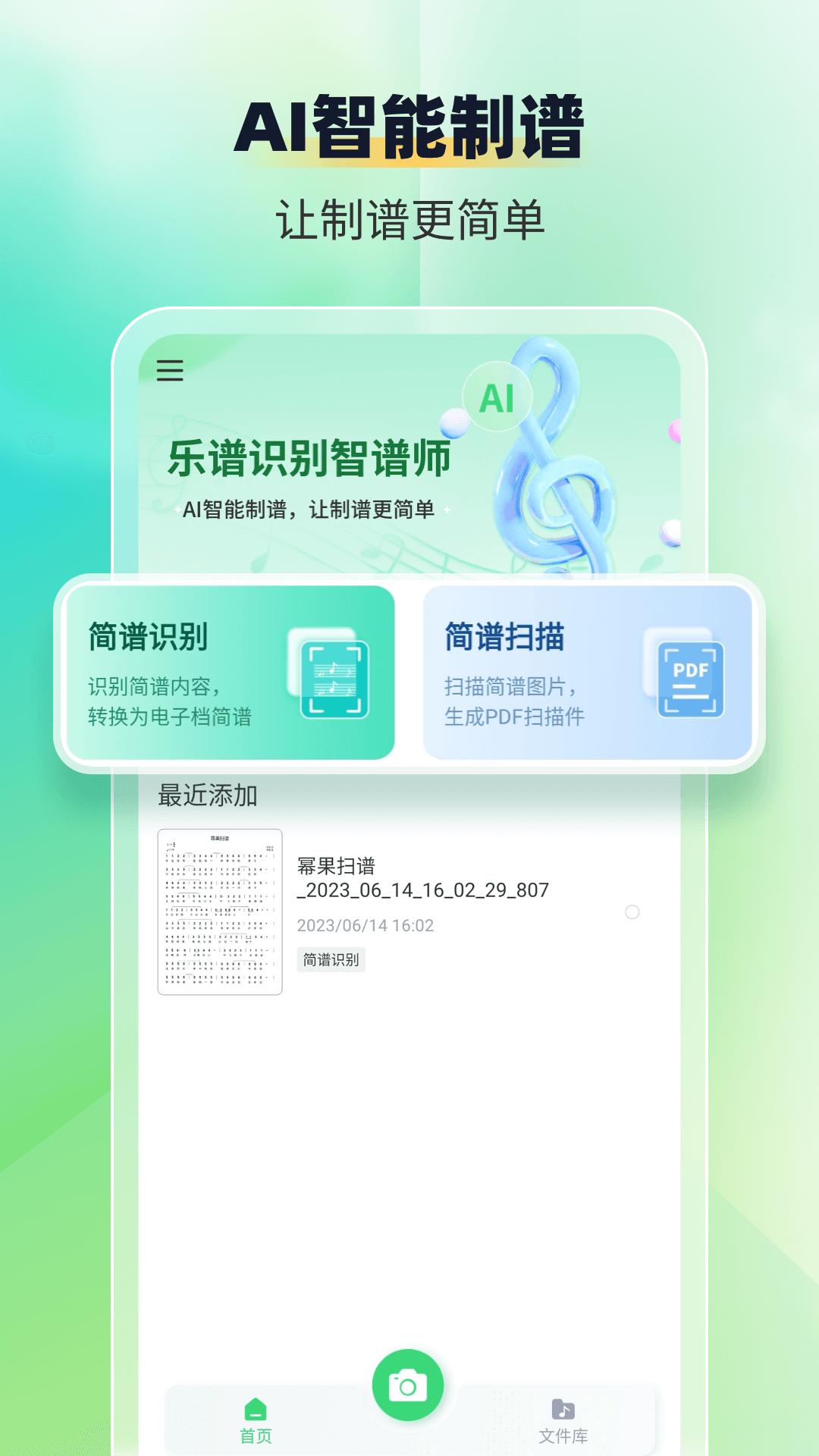 精彩截图-乐谱识别智谱师2026官方新版