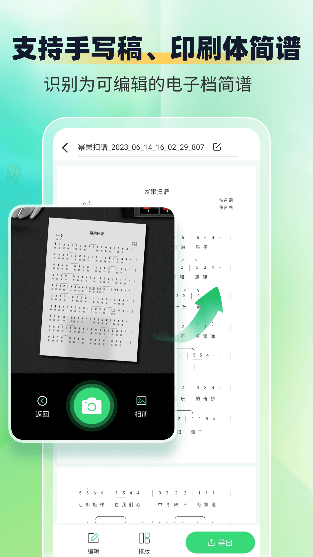 精彩截图-乐谱识别智谱师2025官方新版