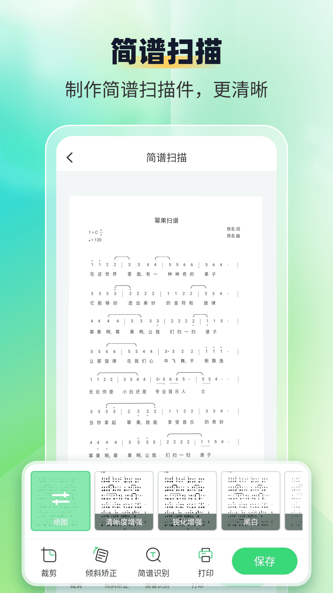 精彩截图-乐谱识别智谱师2026官方新版