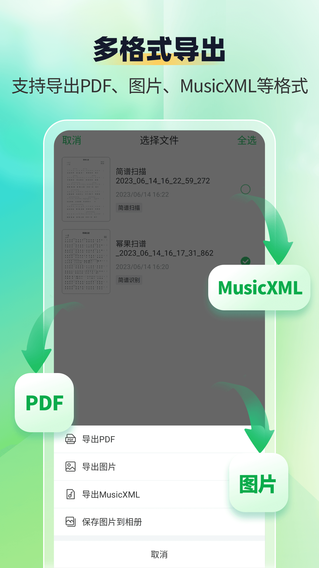 精彩截图-乐谱识别智谱师2026官方新版