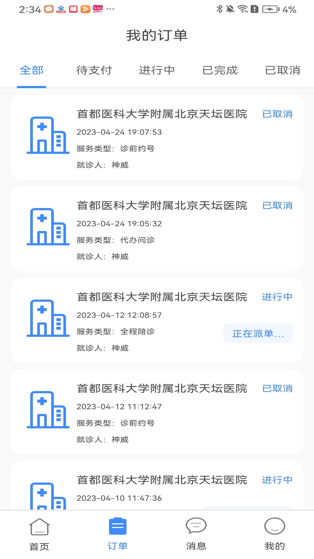 精彩截图-无尤陪诊2025官方新版