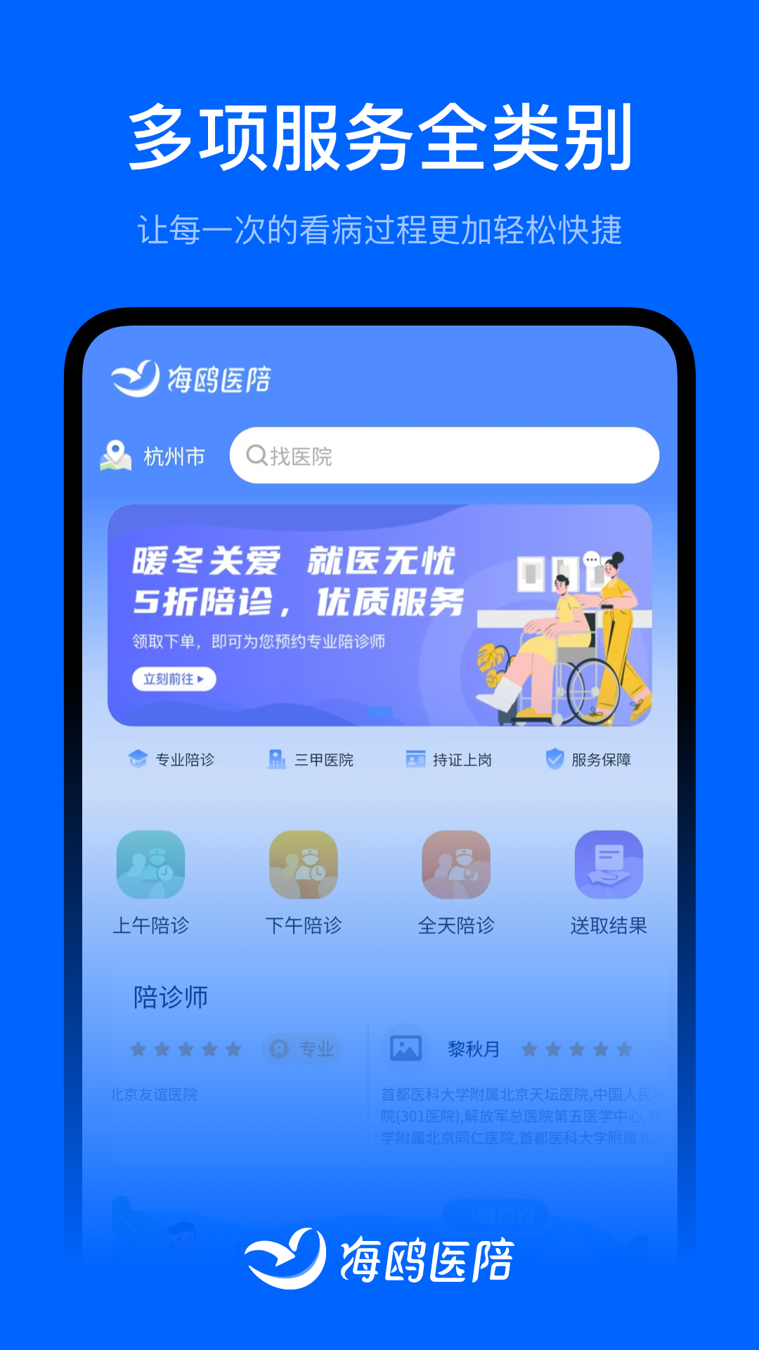 精彩截图-海鸥医陪2026官方新版