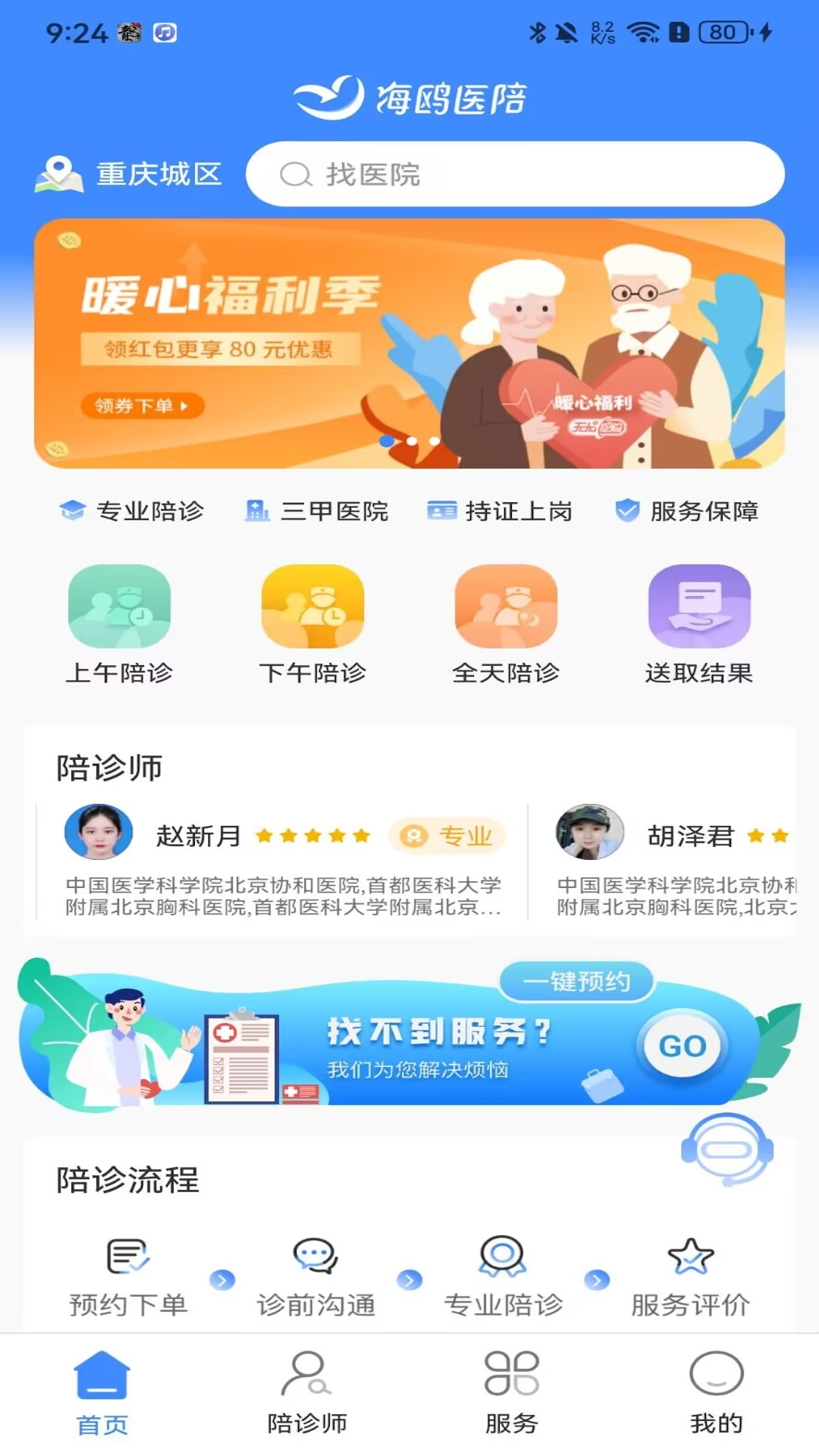 精彩截图-无尤陪诊2025官方新版
