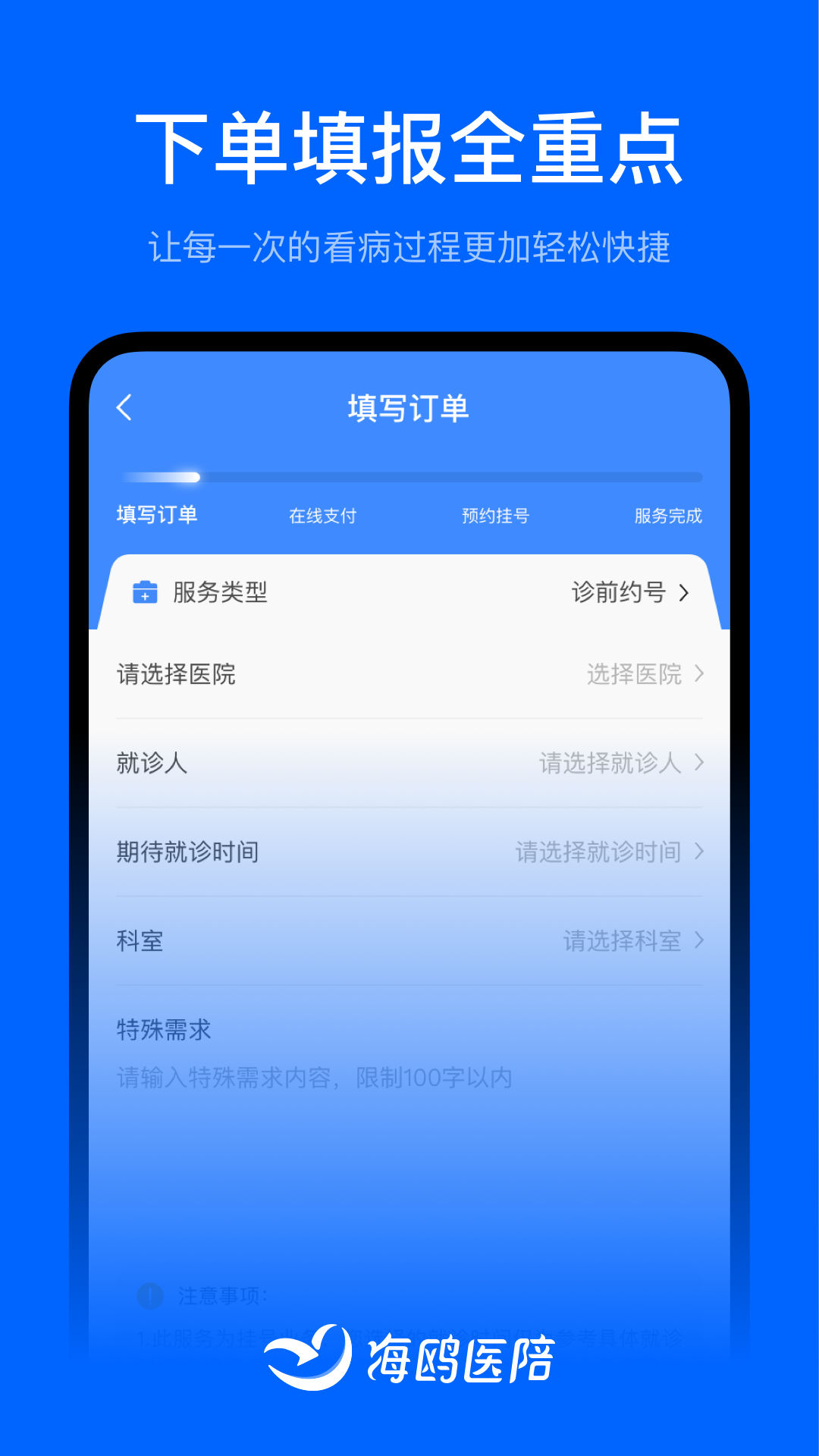 精彩截图-海鸥医陪2026官方新版