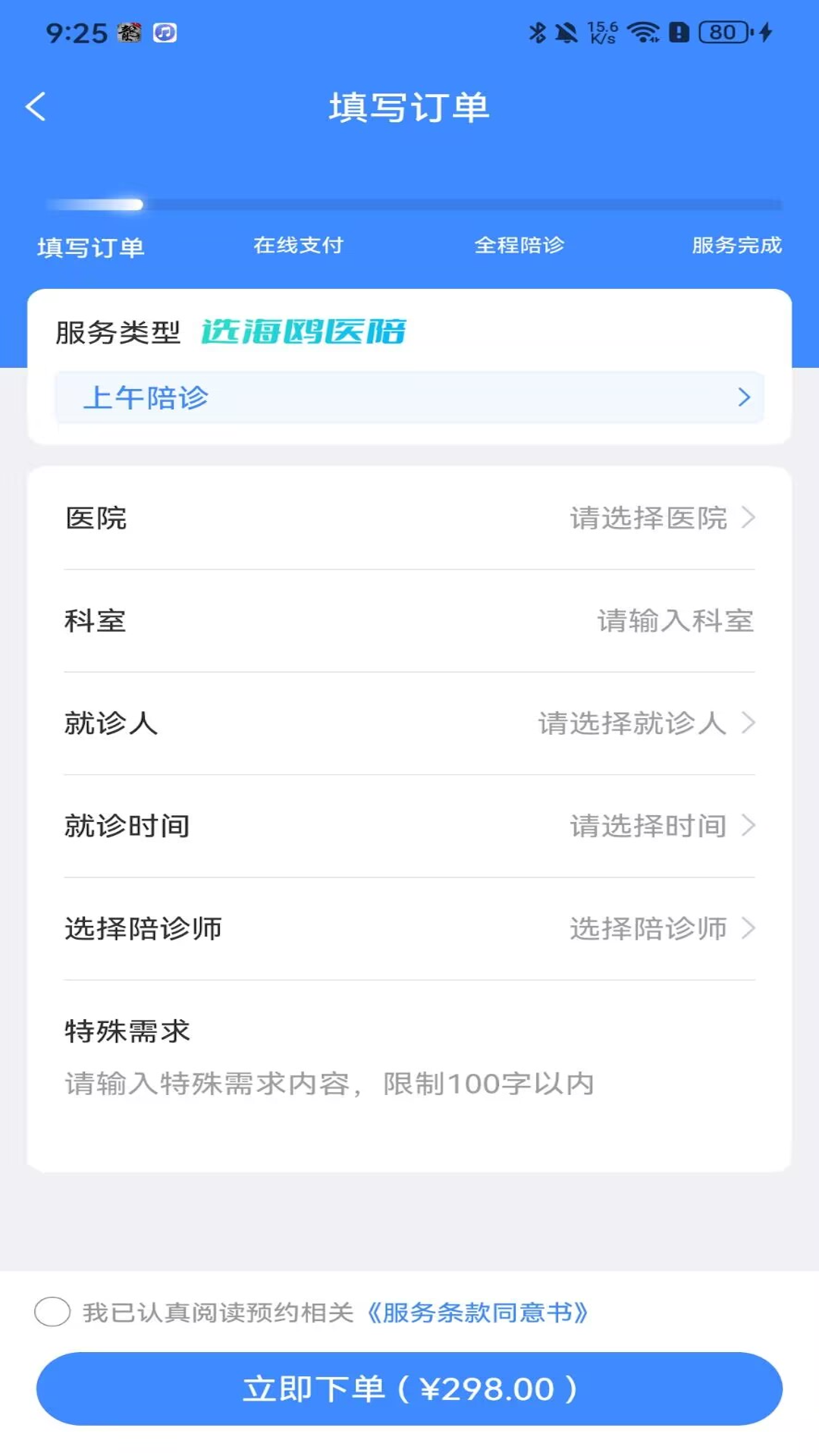 精彩截图-无尤陪诊2025官方新版