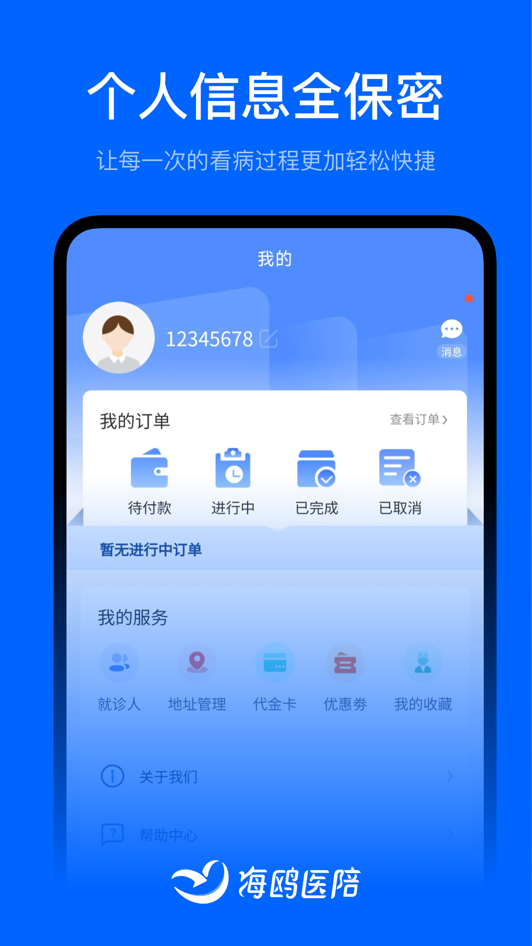 精彩截图-海鸥医陪2026官方新版