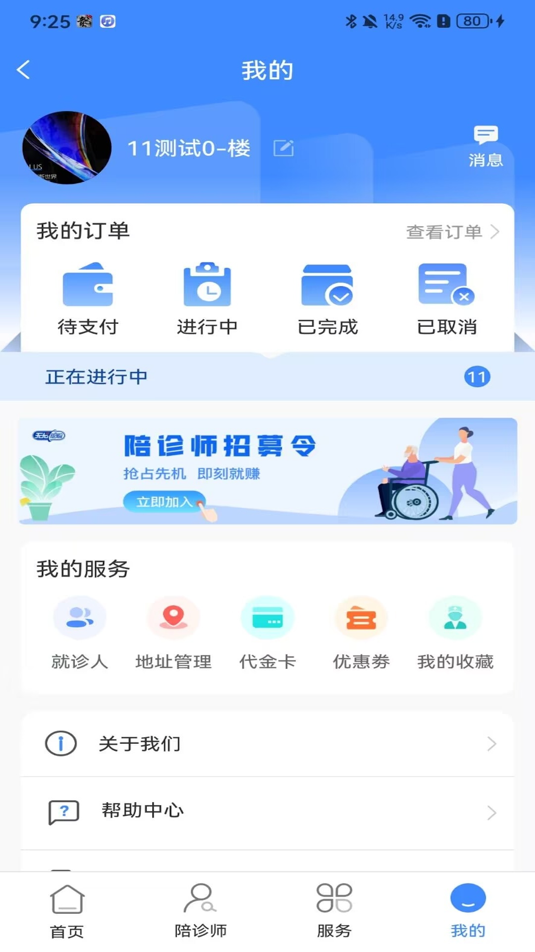 精彩截图-无尤陪诊2025官方新版