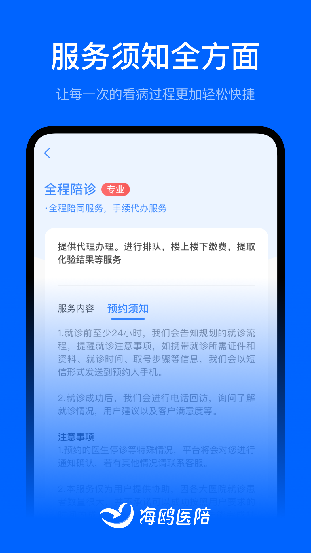 精彩截图-海鸥医陪2026官方新版