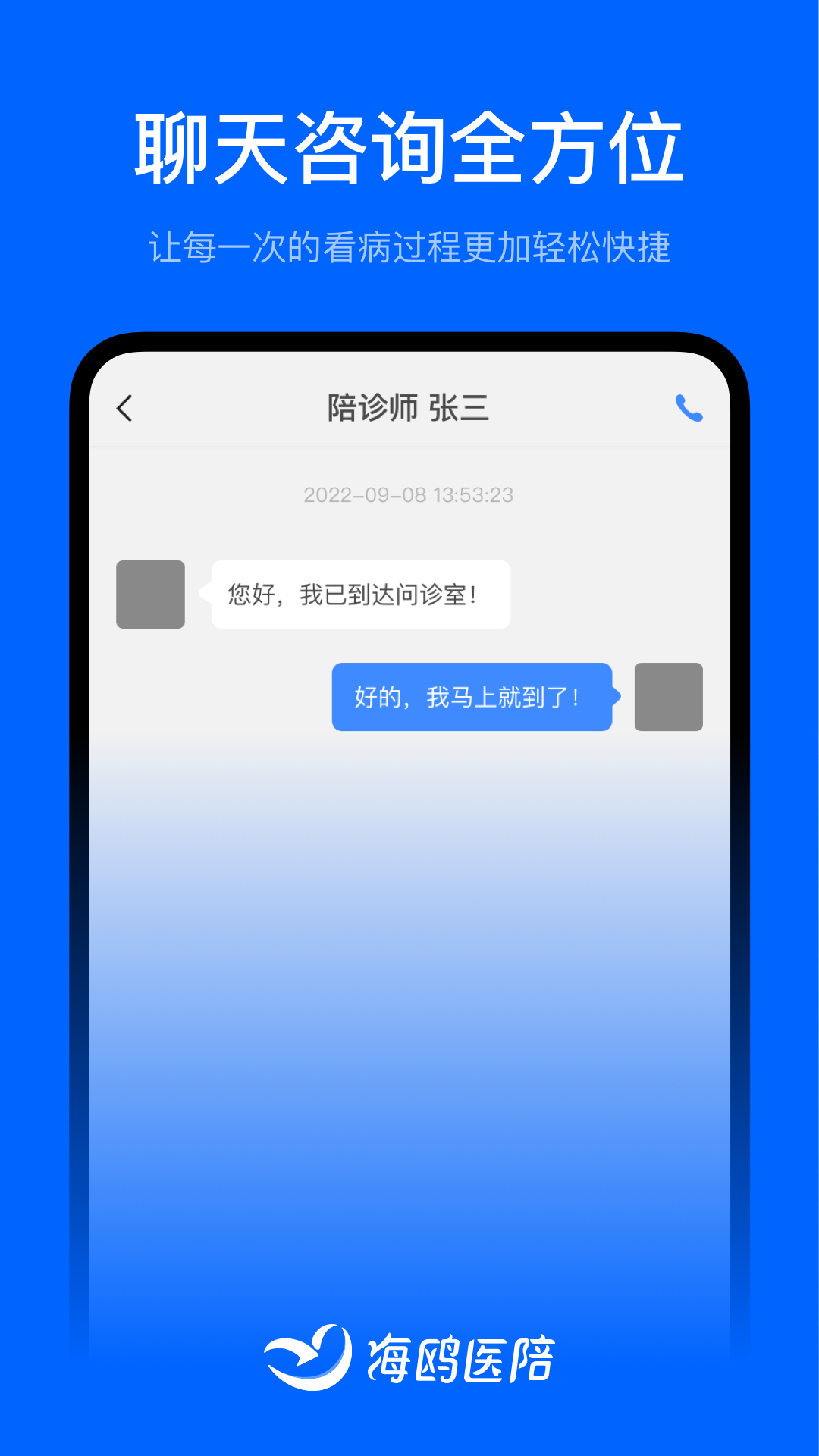 精彩截图-海鸥医陪2026官方新版