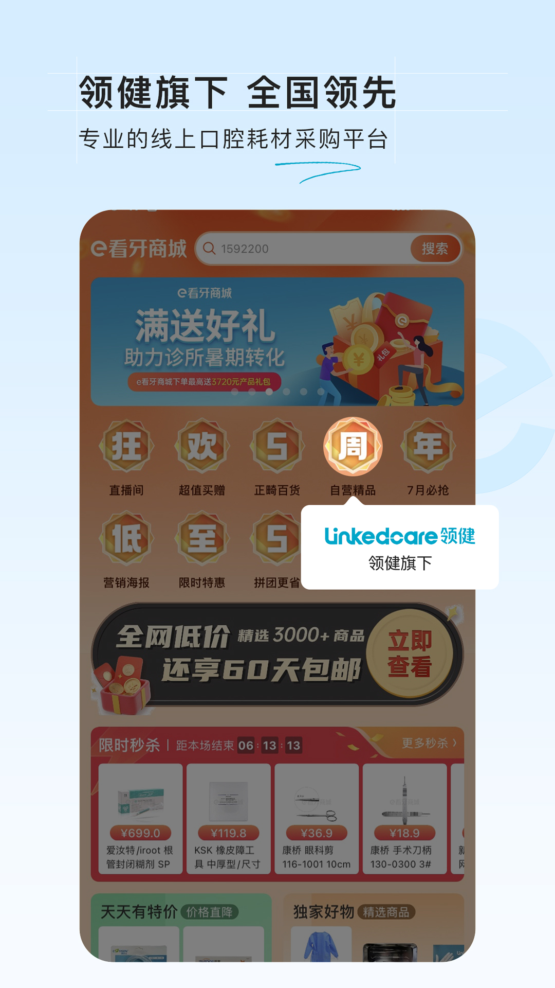 精彩截图-e看牙商城2026官方新版
