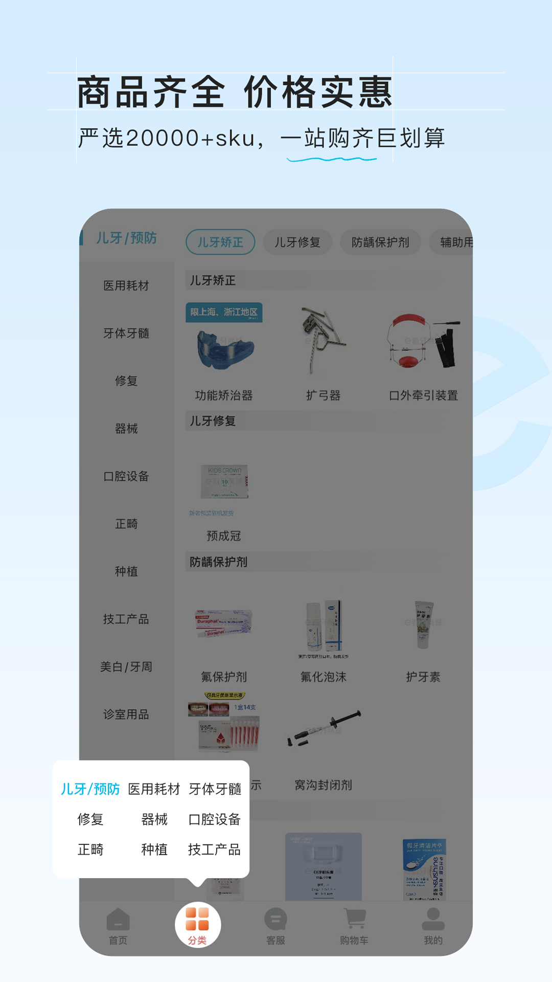 精彩截图-e看牙商城2026官方新版