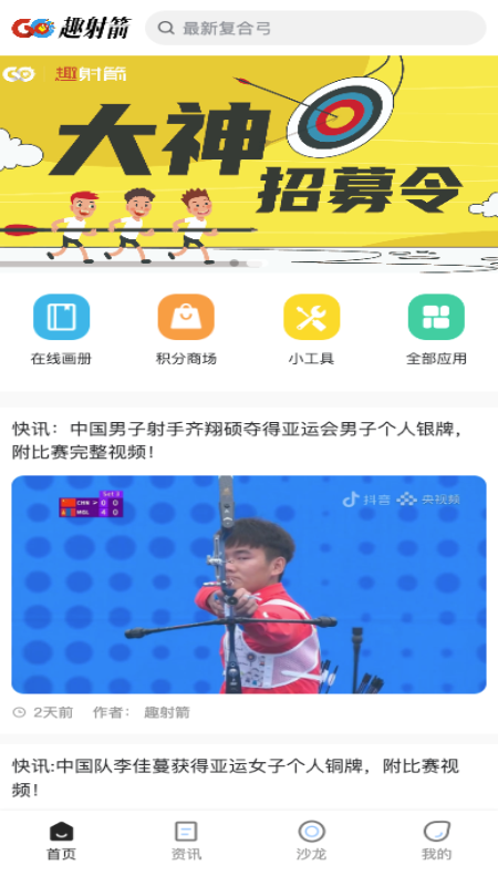精彩截图-趣射箭2026官方新版
