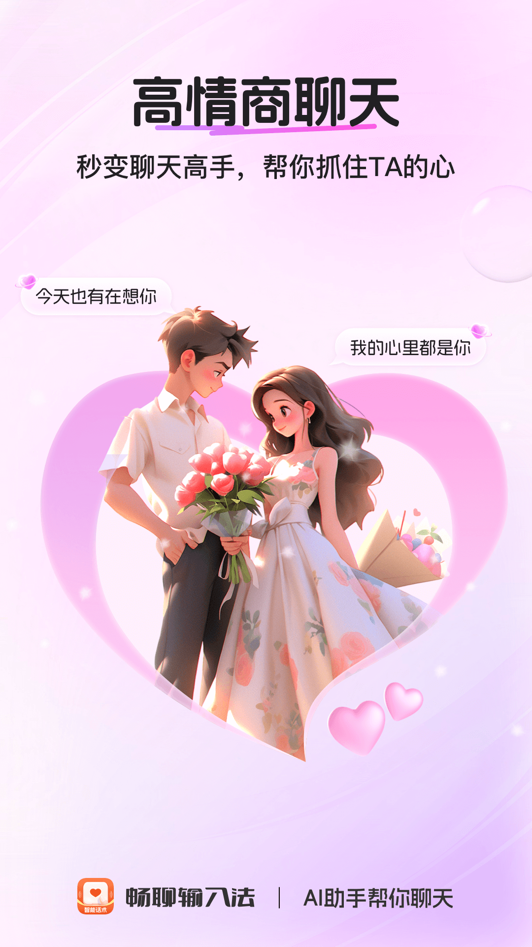 畅聊输入法 截图 1