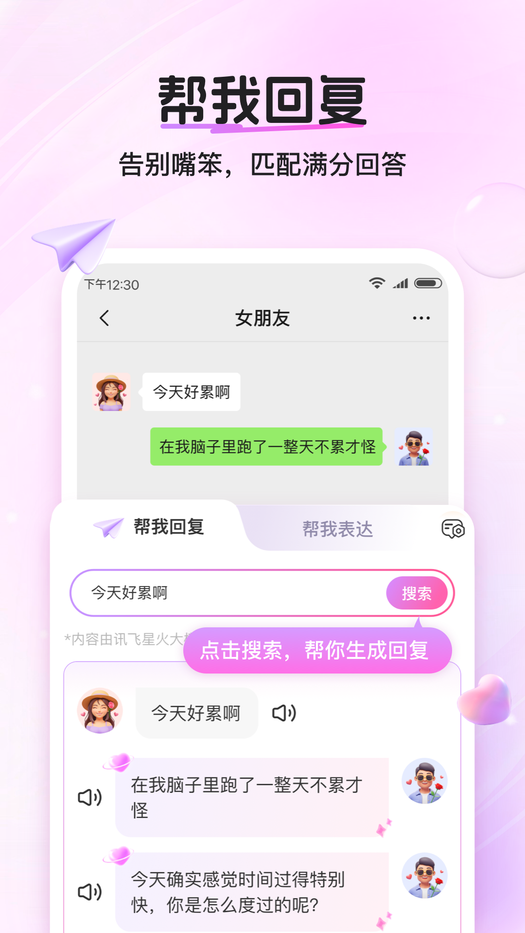 精彩截图-畅聊输入法2026官方新版