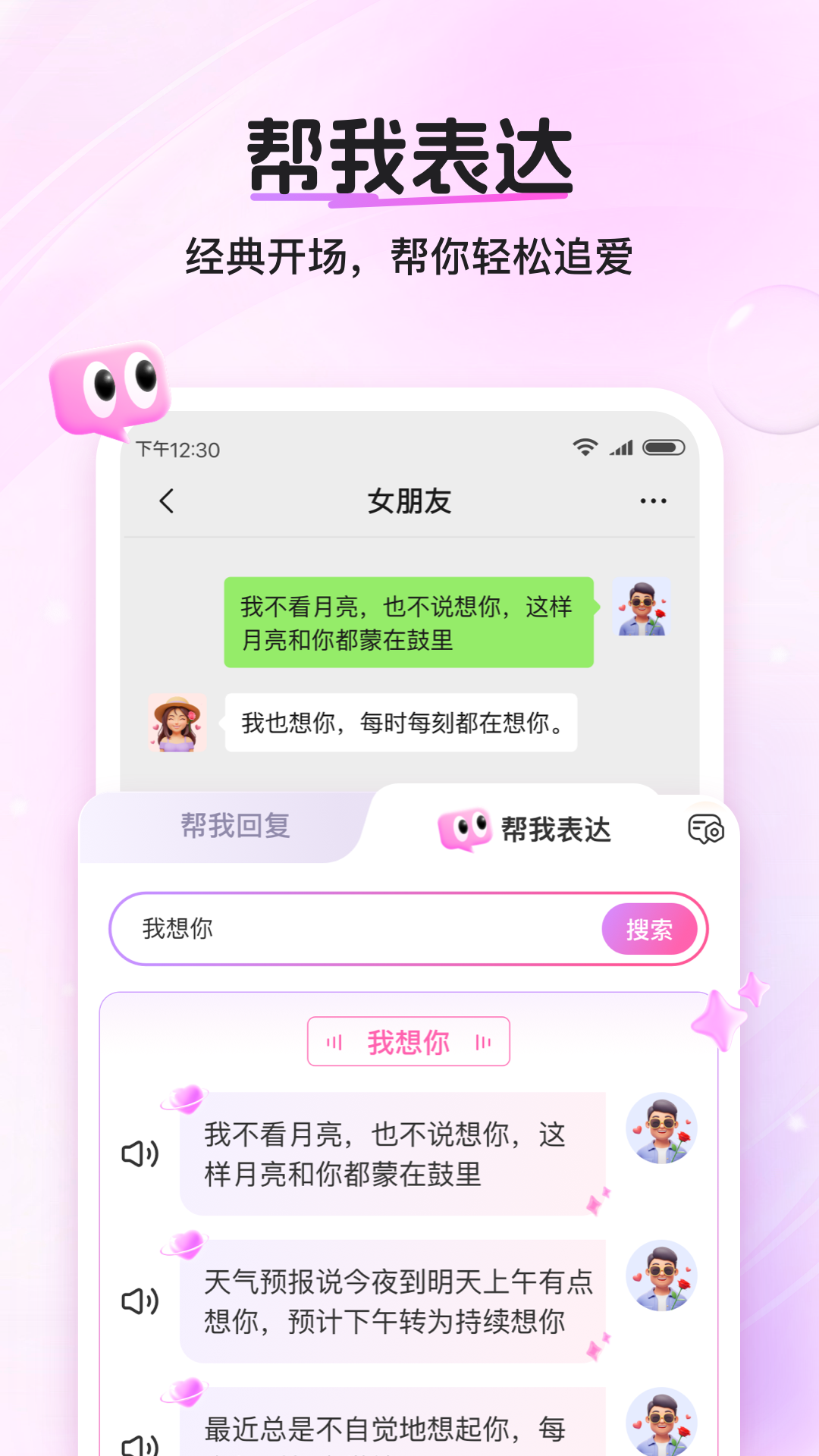 精彩截图-畅聊输入法2026官方新版