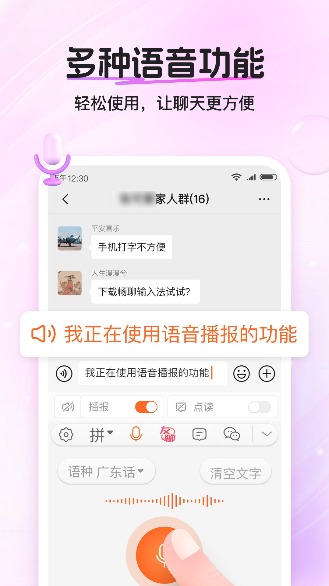 精彩截图-畅聊输入法2026官方新版