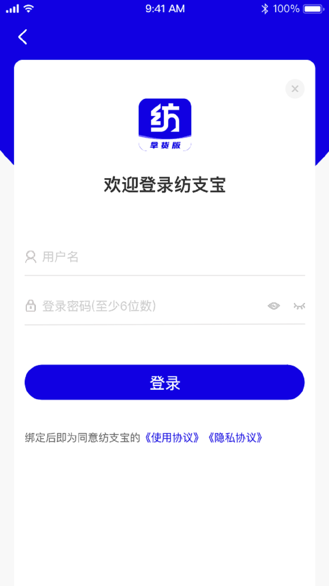 纺支宝采购 截图 2