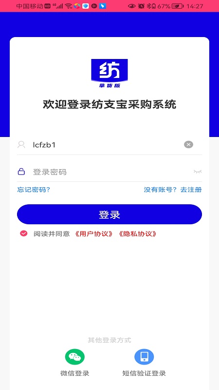 精彩截图-纺支宝采购2026官方新版