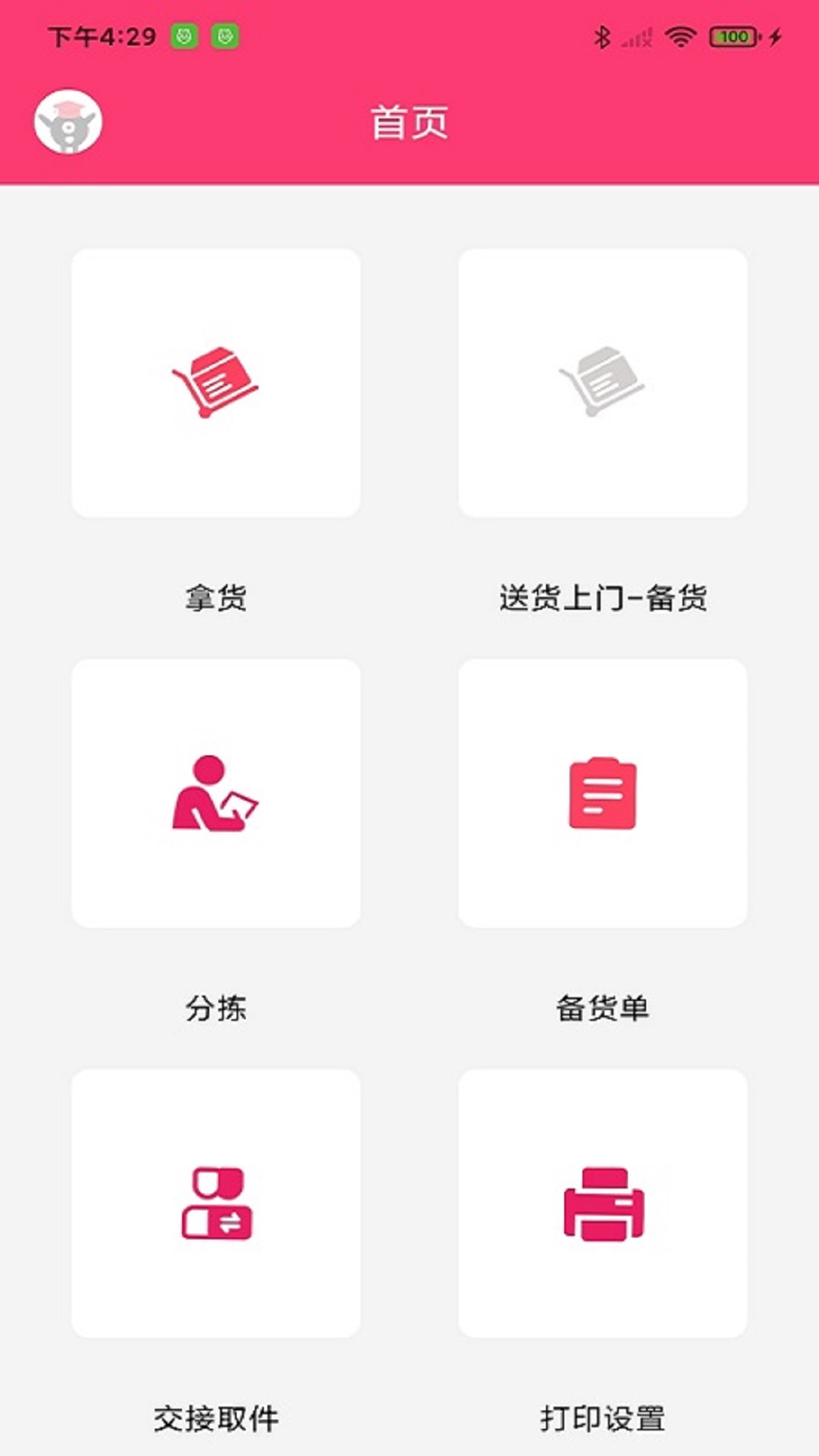 纺支宝采购 截图 3