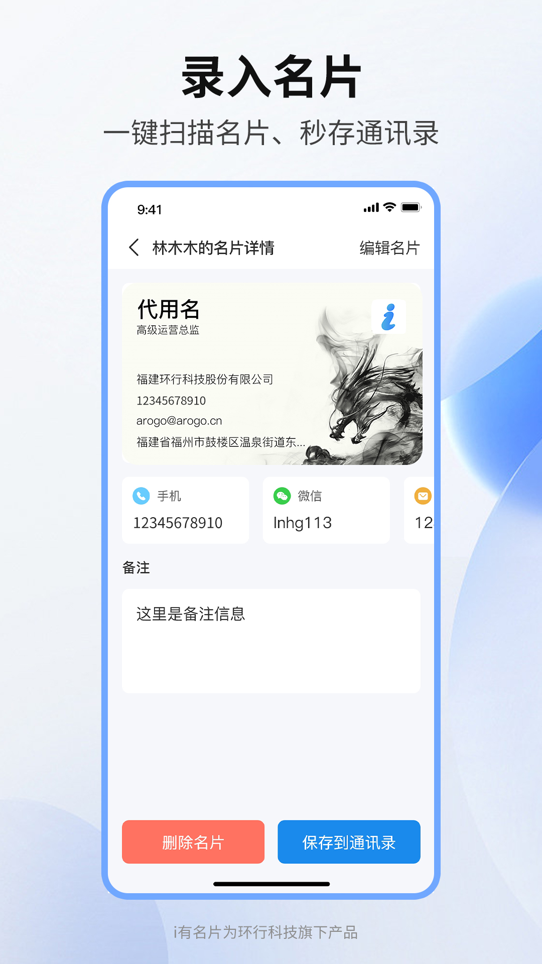 精彩截图-i有名片2025官方新版