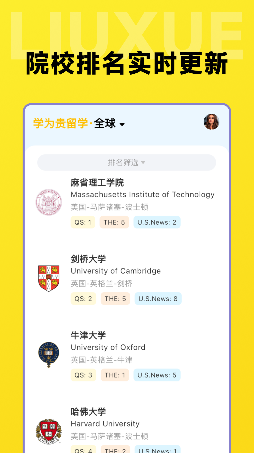 精彩截图-留学择校指南2026官方新版
