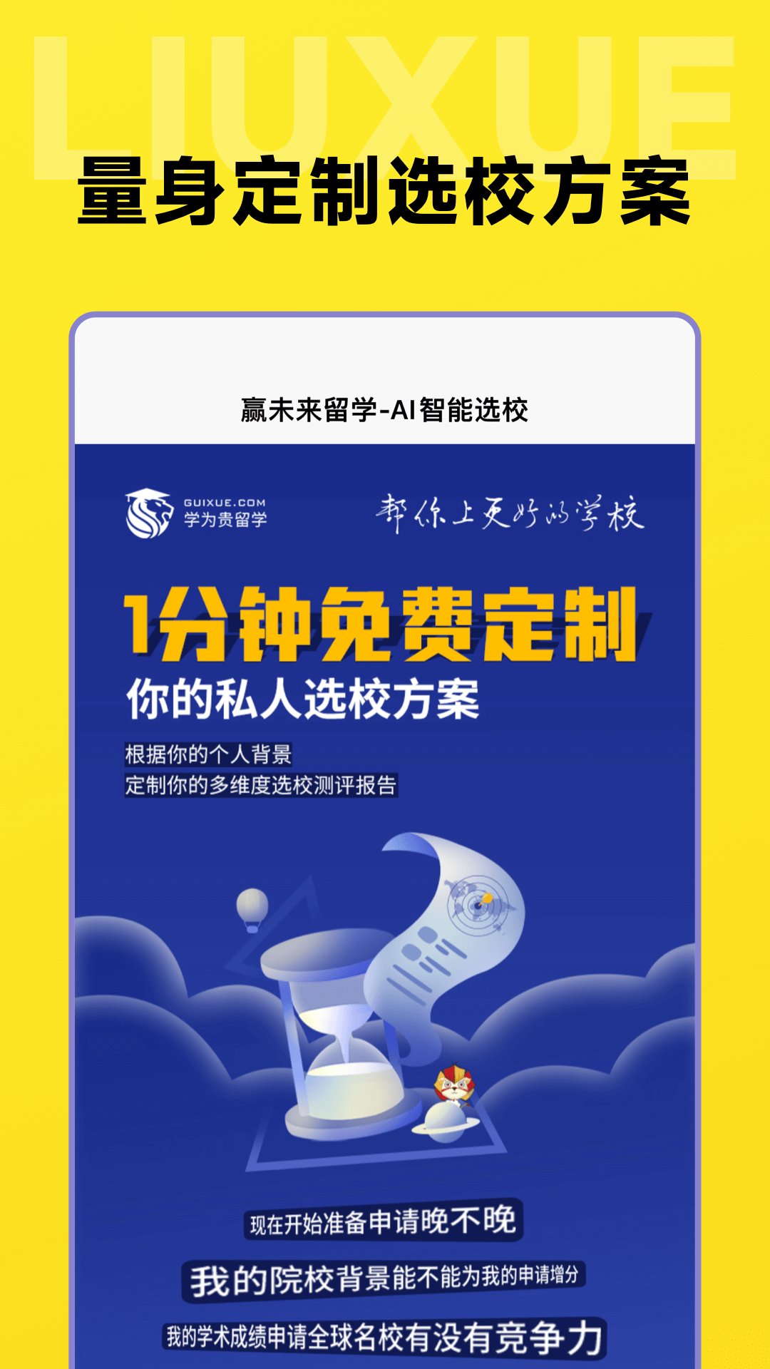 精彩截图-留学择校指南2026官方新版