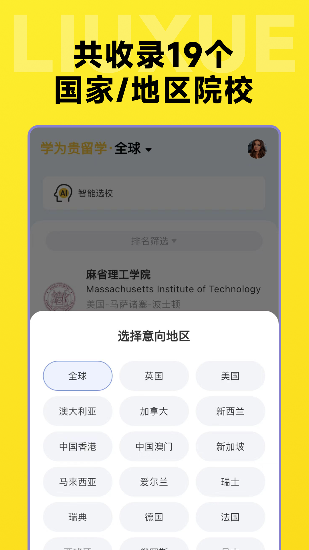 精彩截图-留学择校指南2026官方新版