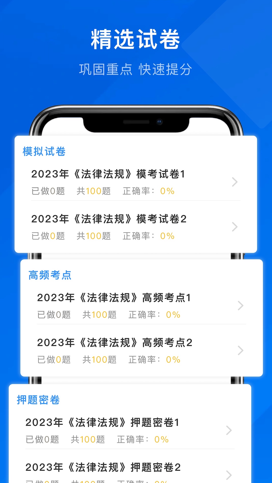 精彩截图-诺诺刷题2025官方新版