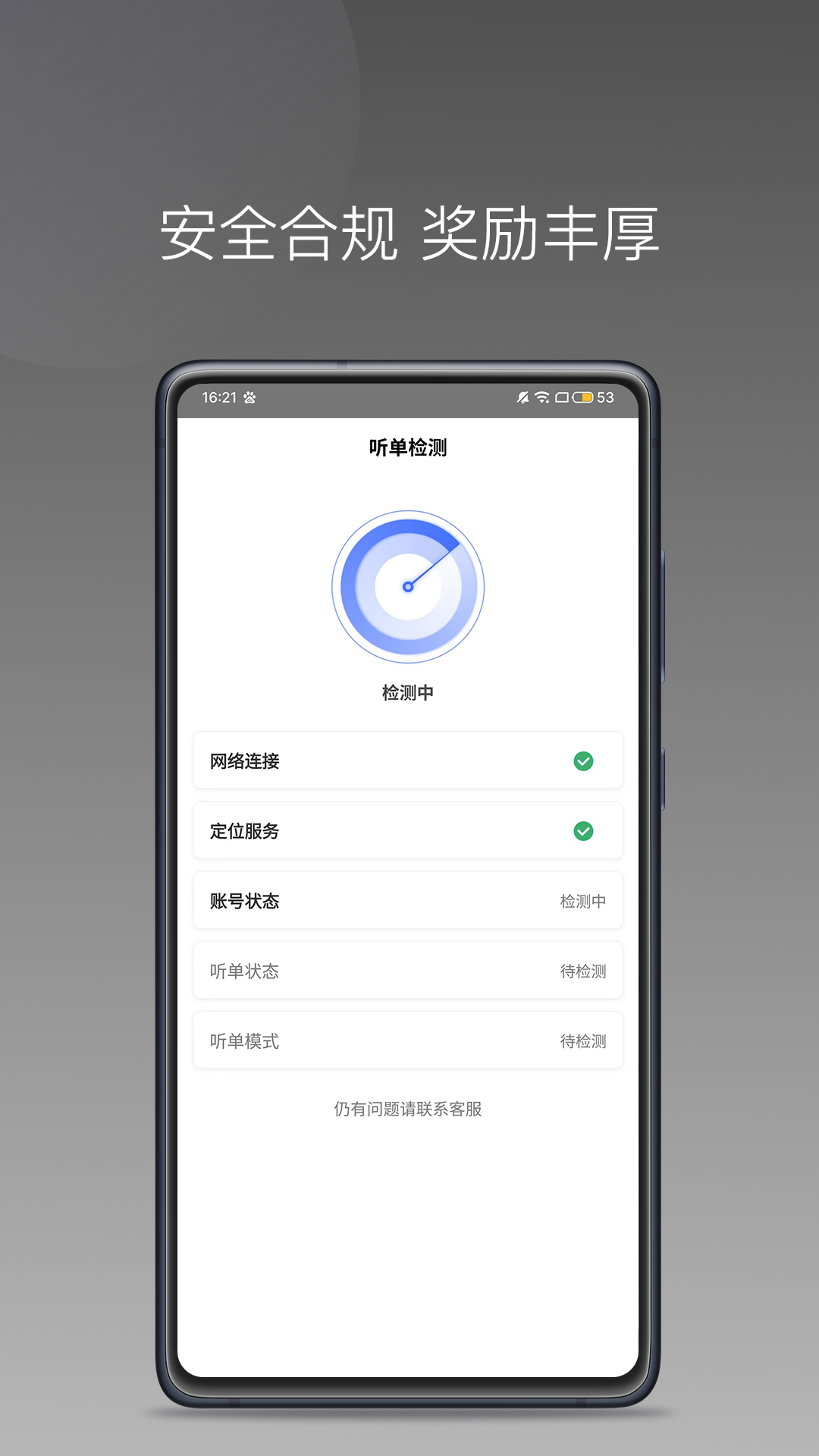 悦行租车司机端截图