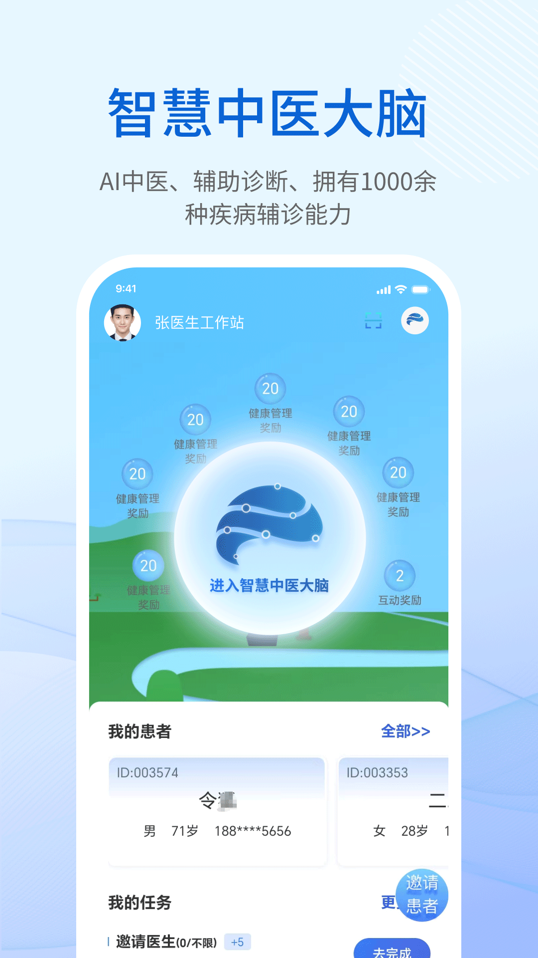 精彩截图-大道中医2025官方新版