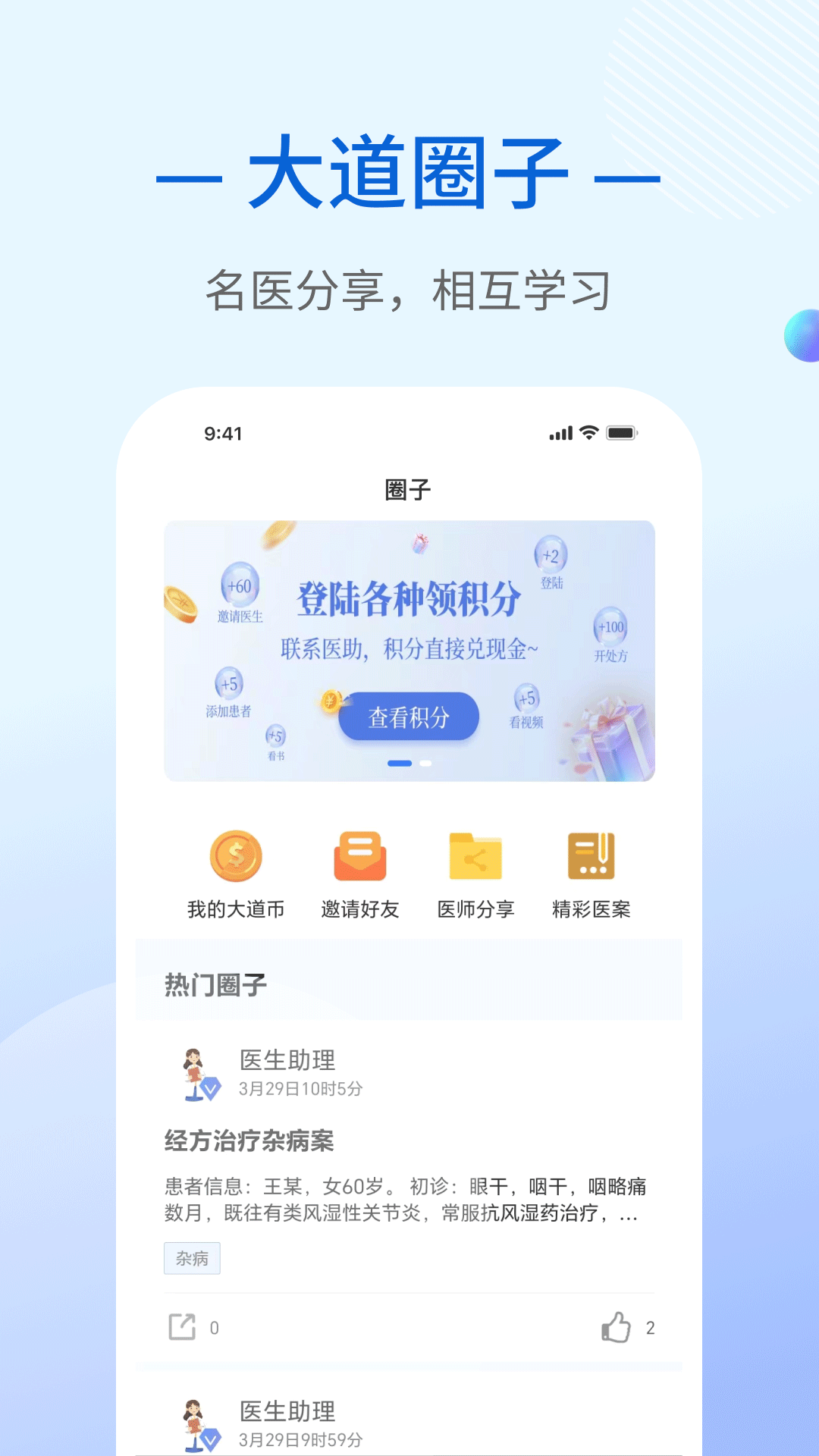 精彩截图-大道中医2025官方新版
