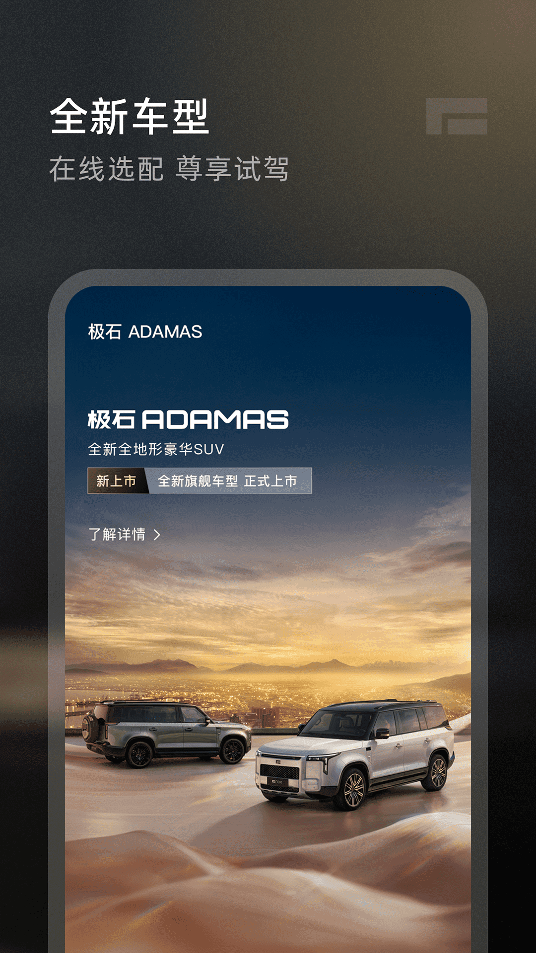 精彩截图-极石汽车2026官方新版