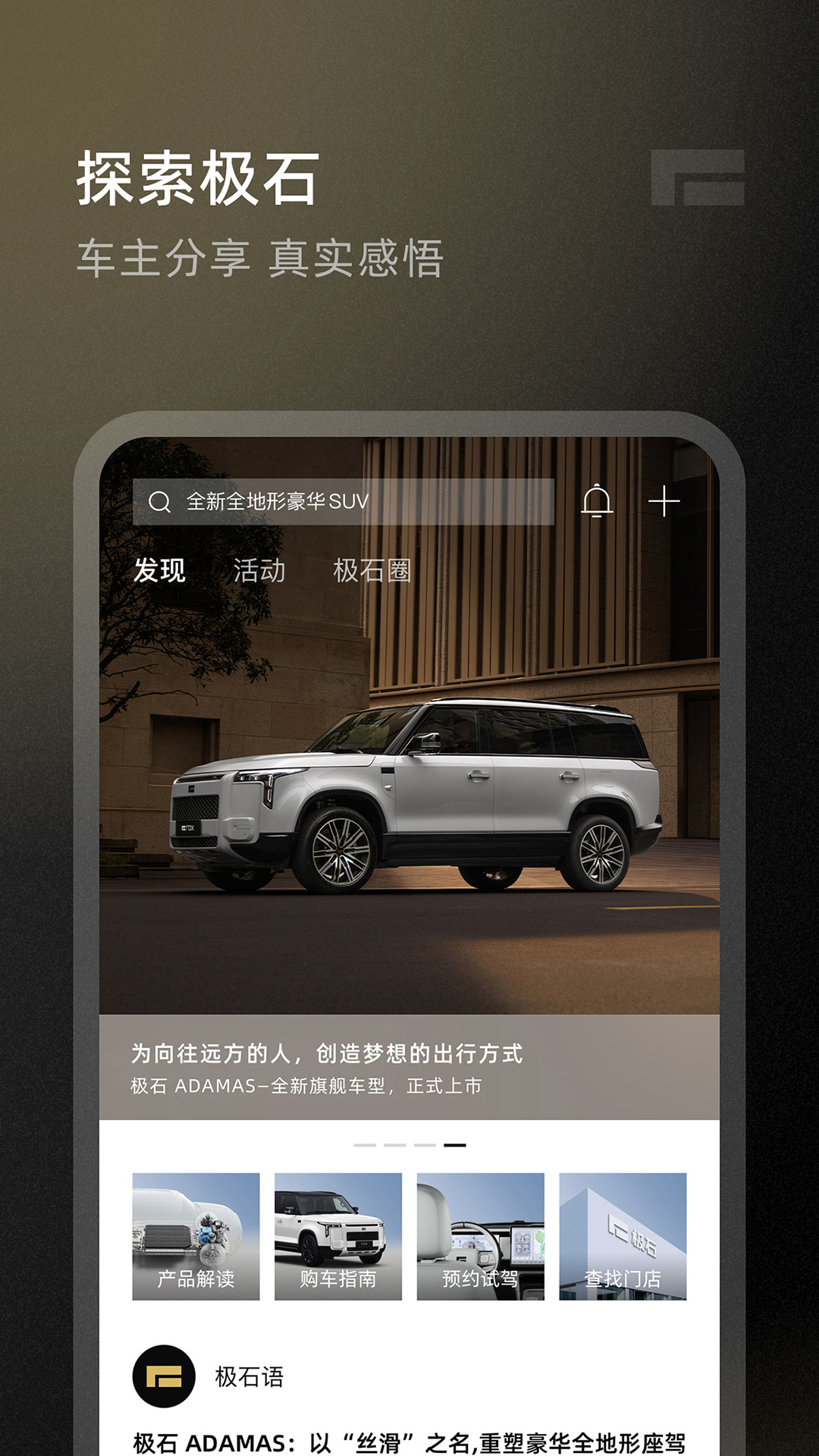 精彩截图-极石汽车2026官方新版