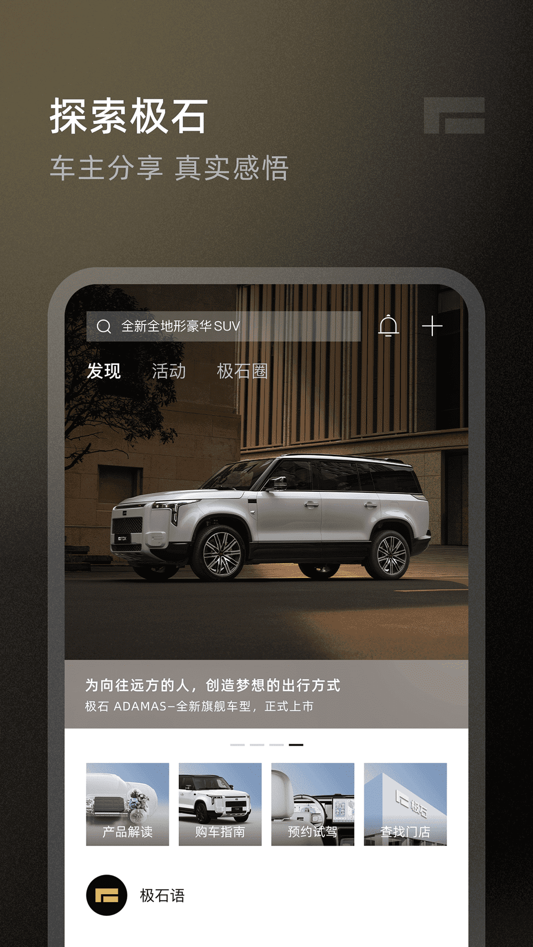 精彩截图-极石汽车2026官方新版