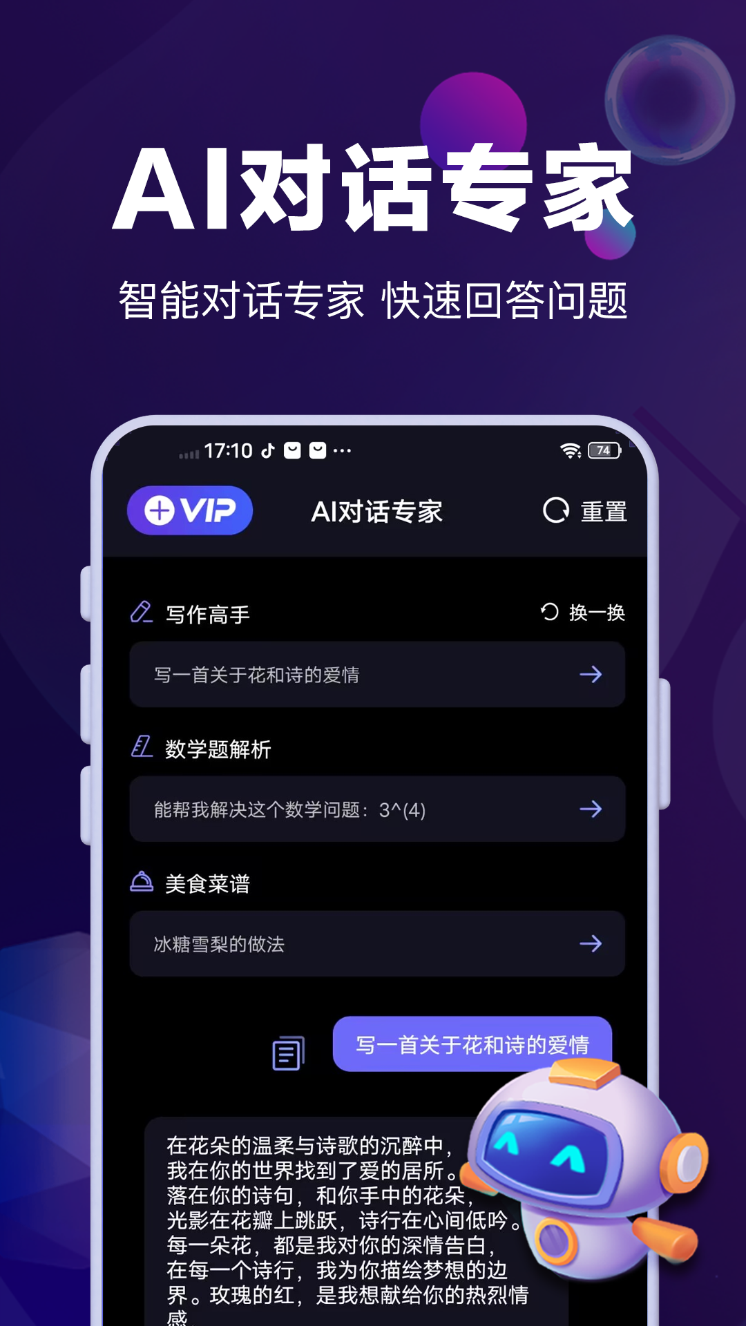 精彩截图-AI对话专家2025官方新版