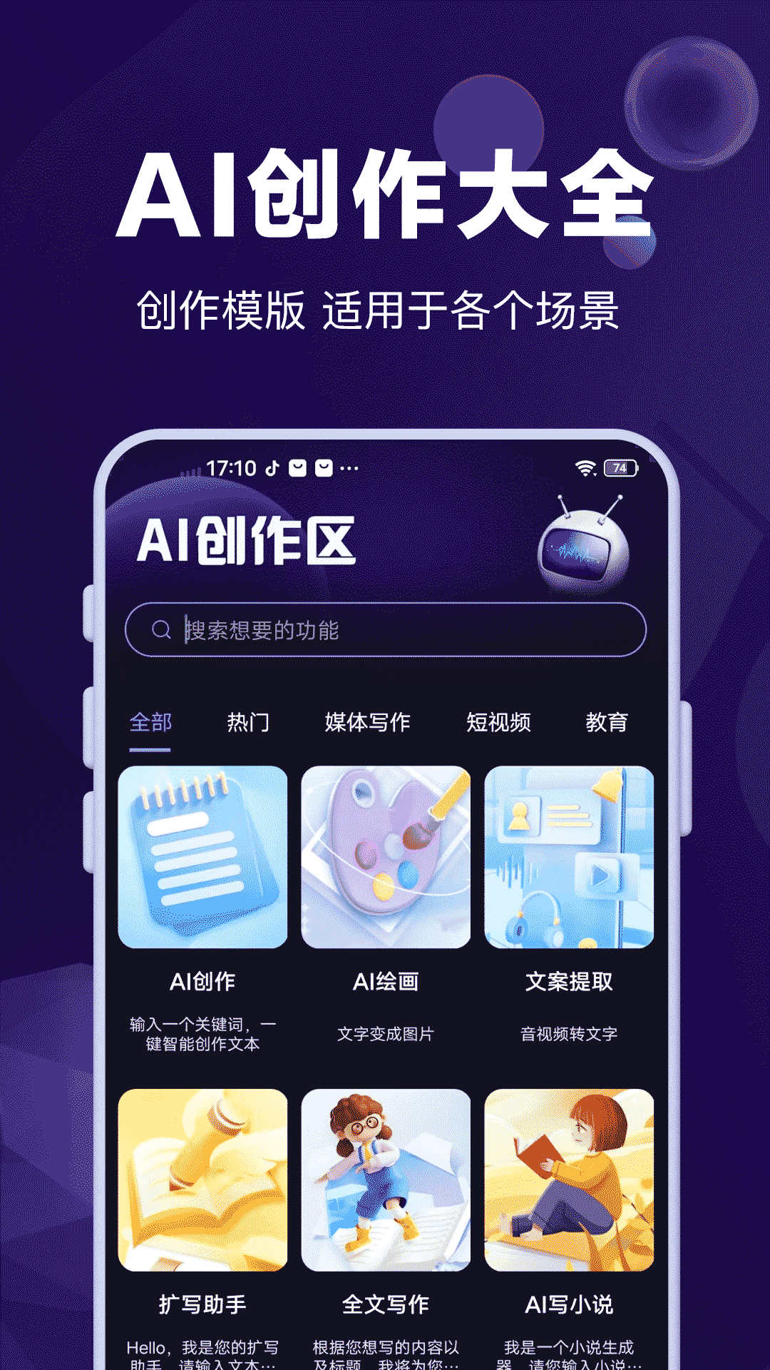 精彩截图-AI对话专家2025官方新版